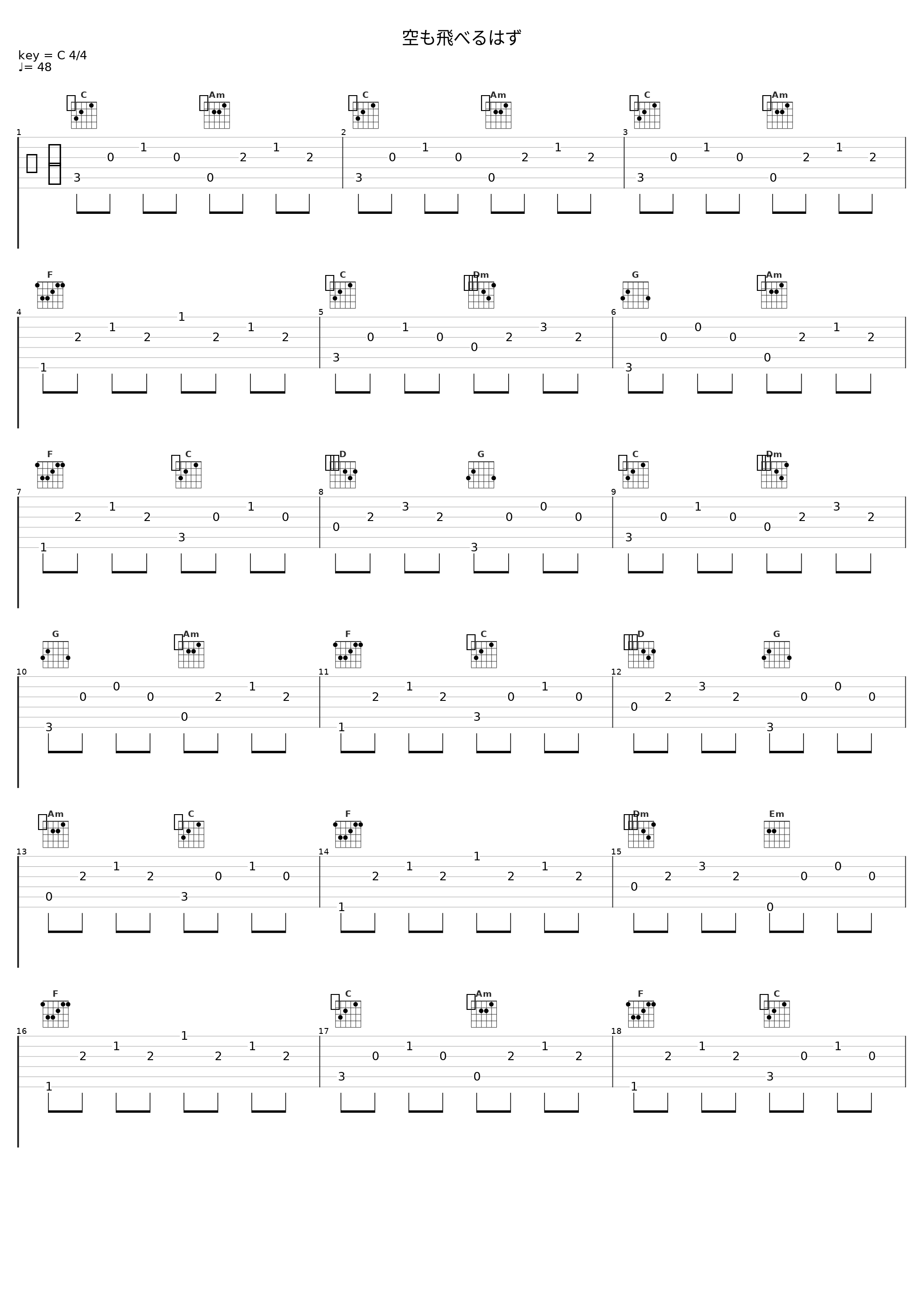 空も飛べるはず_布施明_1
