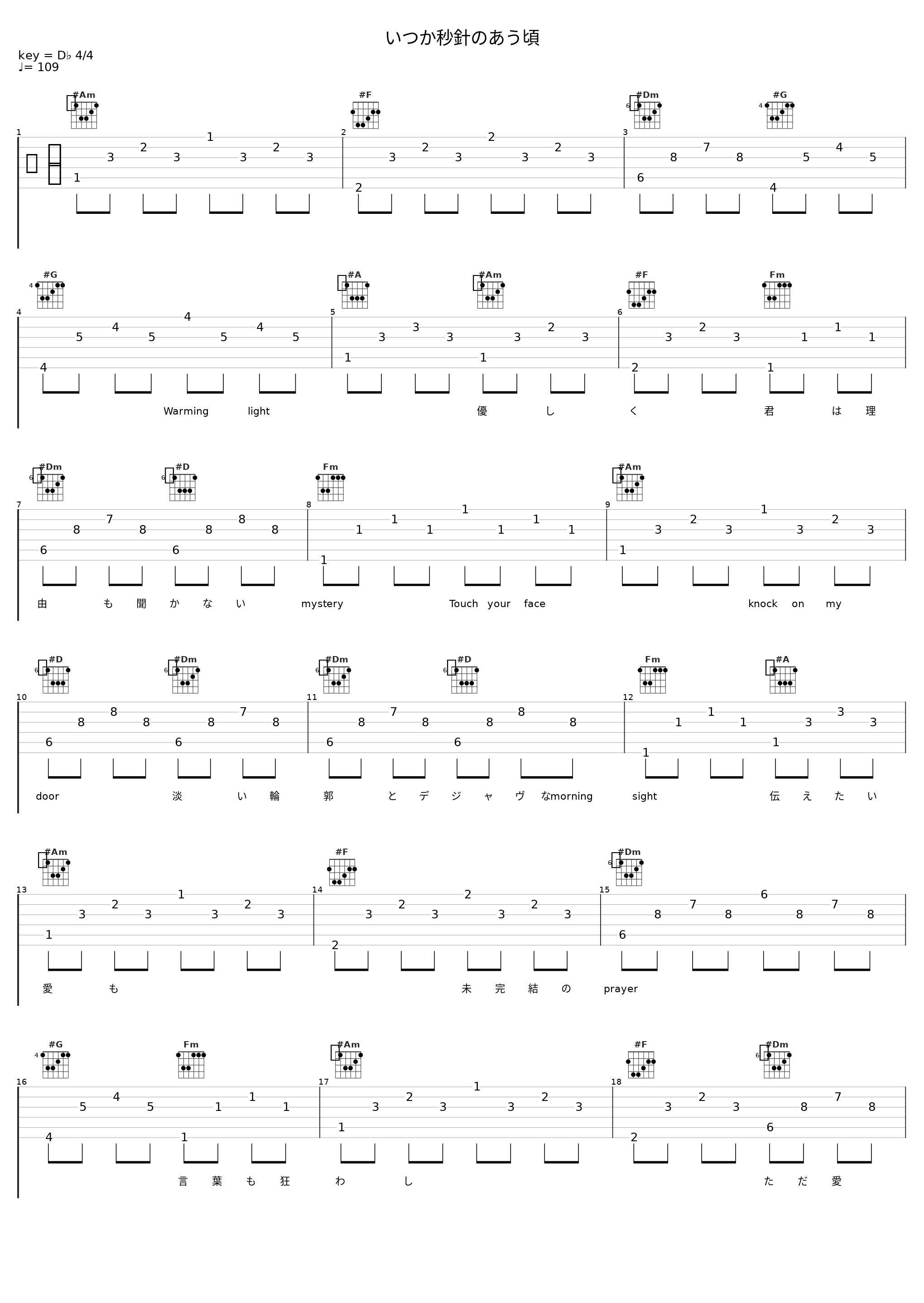 いつか秒針のあう頃_嵐_1