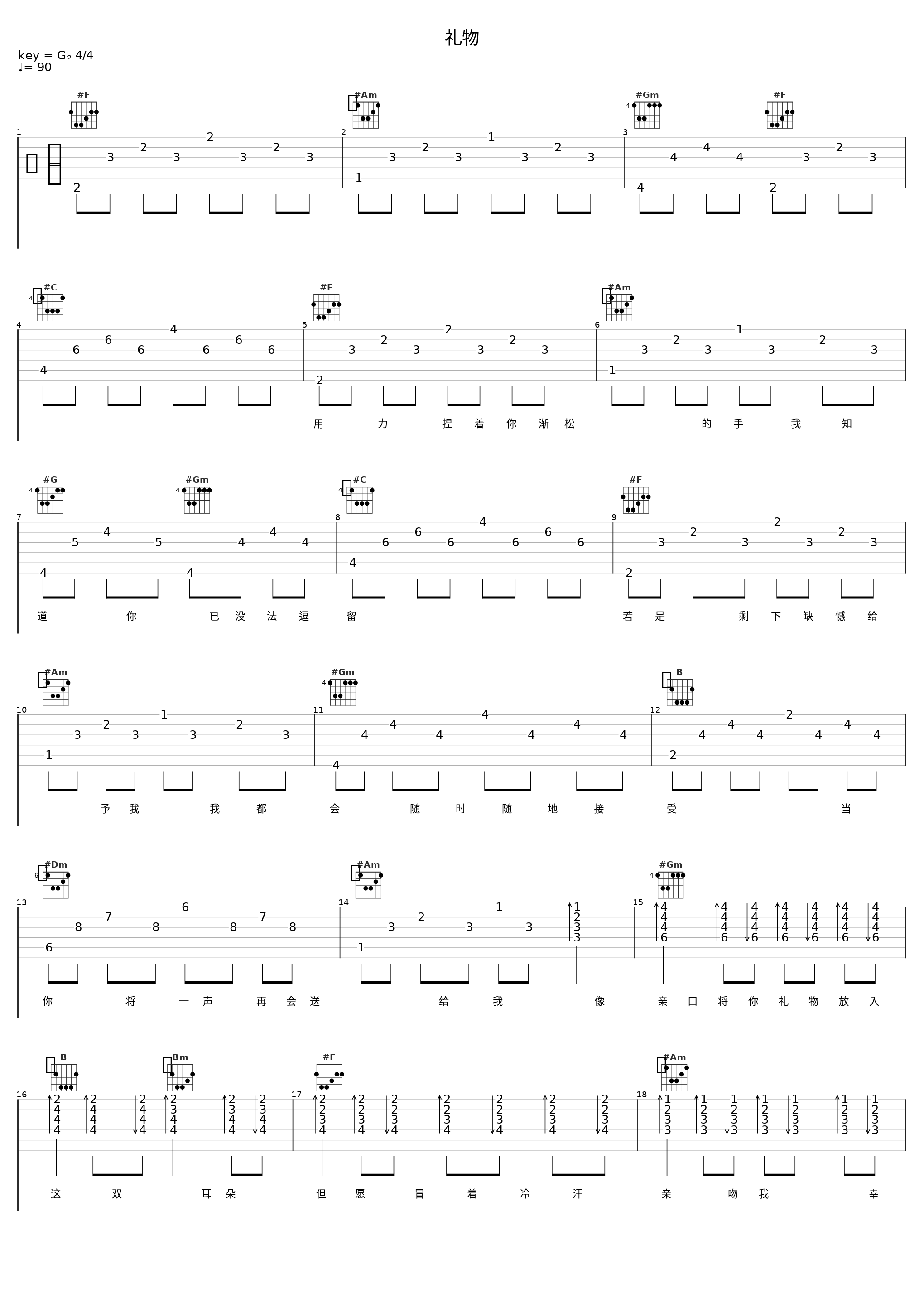 礼物_陈晓东_1