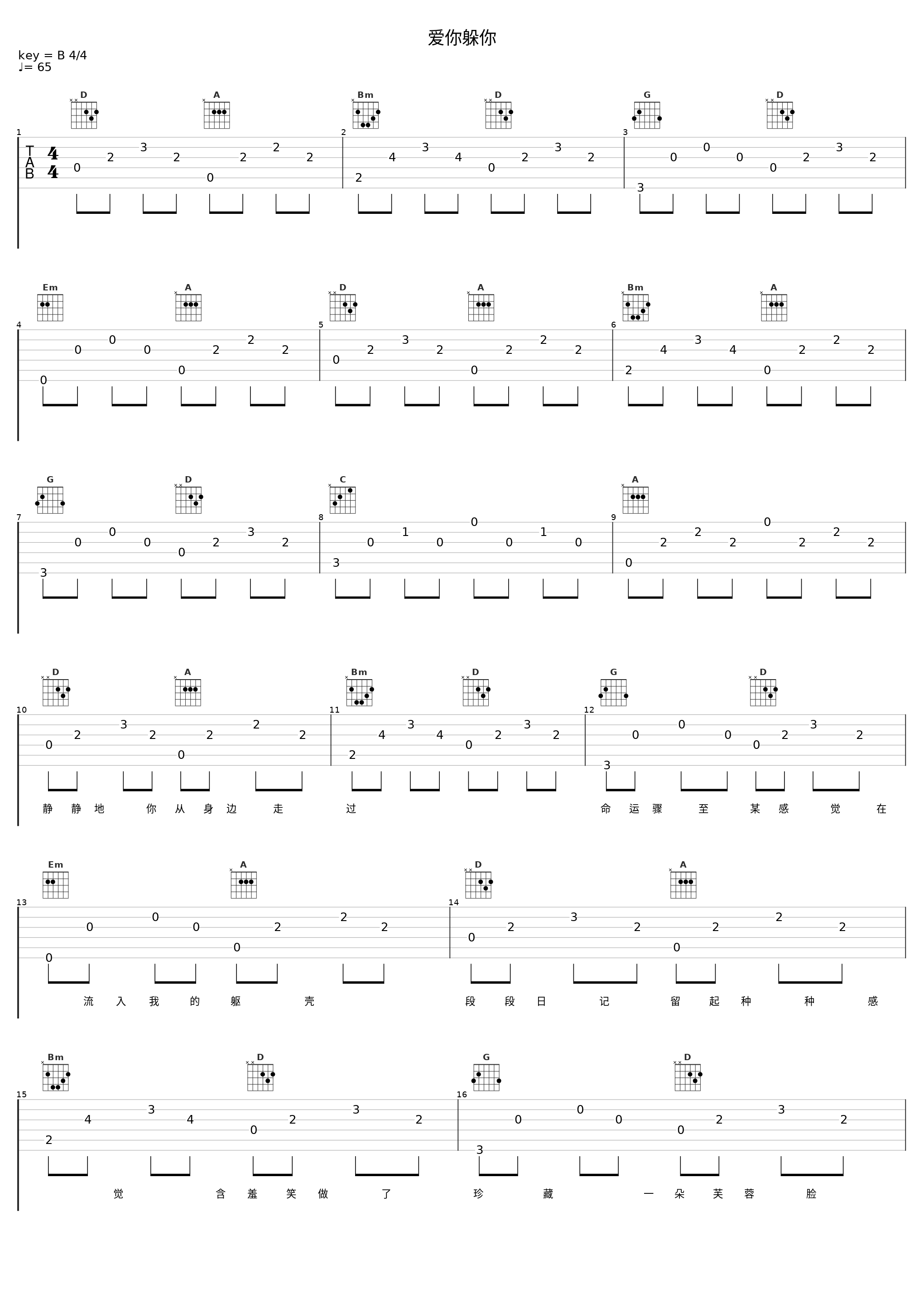 爱你躲你_陈晓东_1