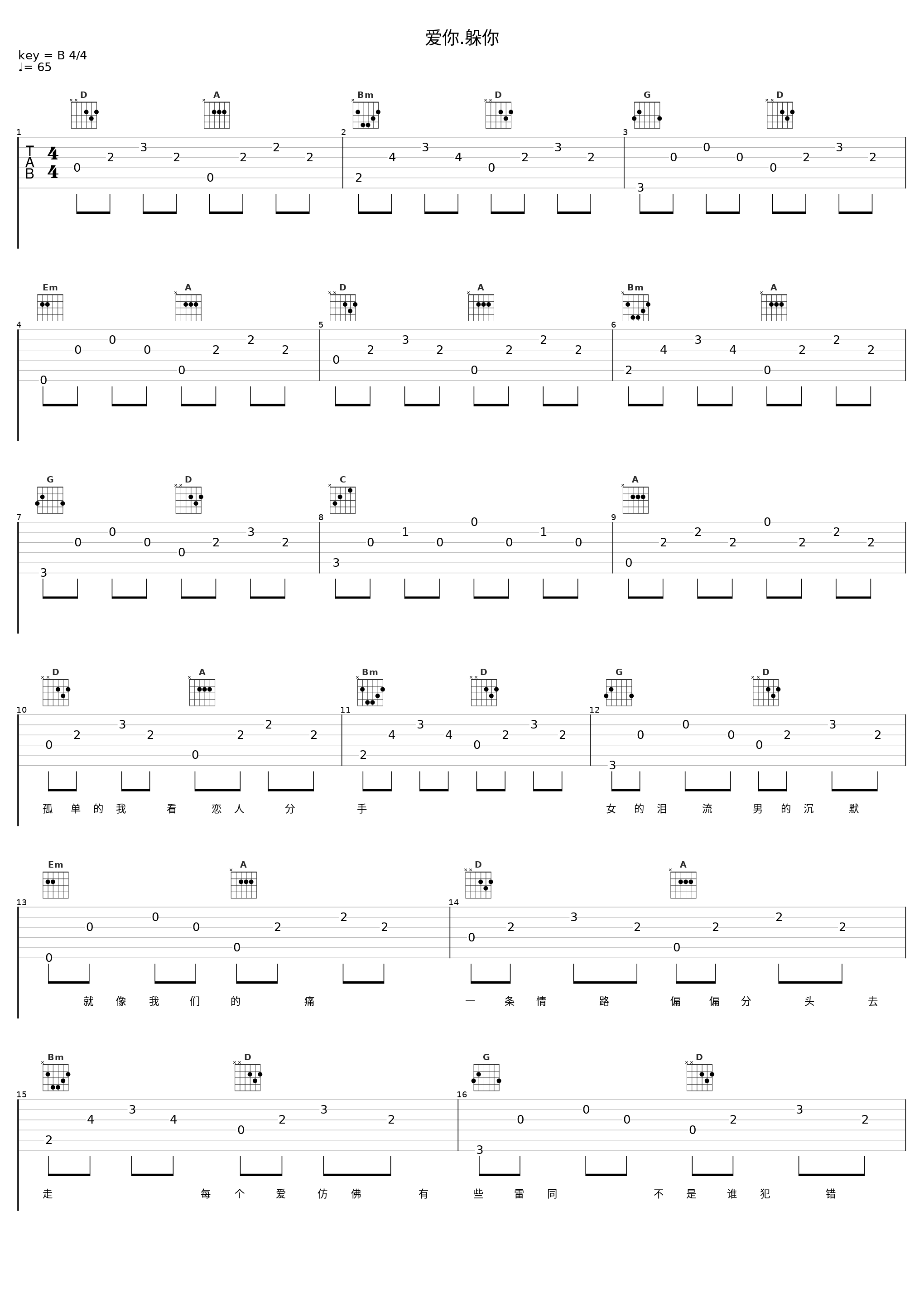 爱你.躲你_陈晓东_1
