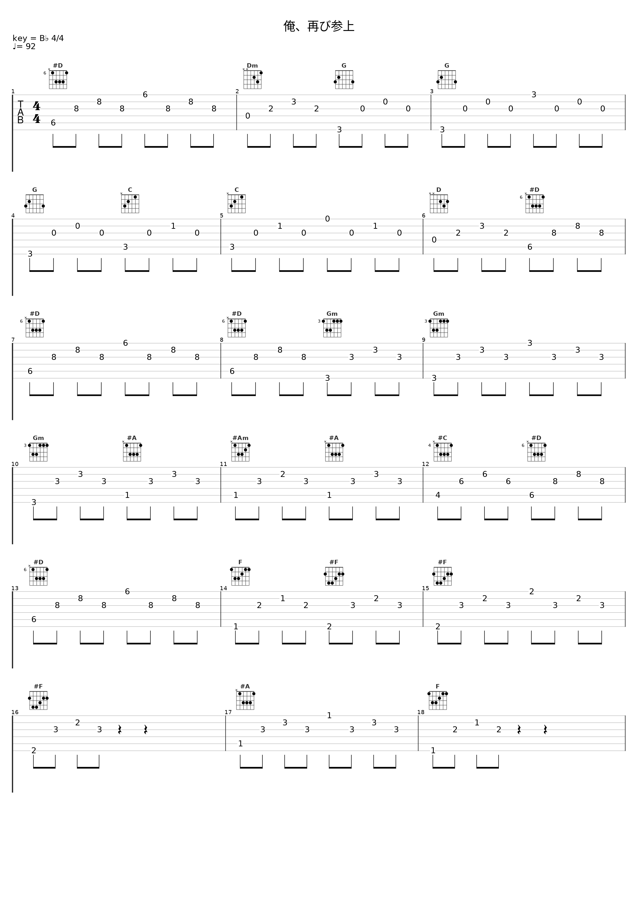 俺、再び参上_佐桥俊彦_1