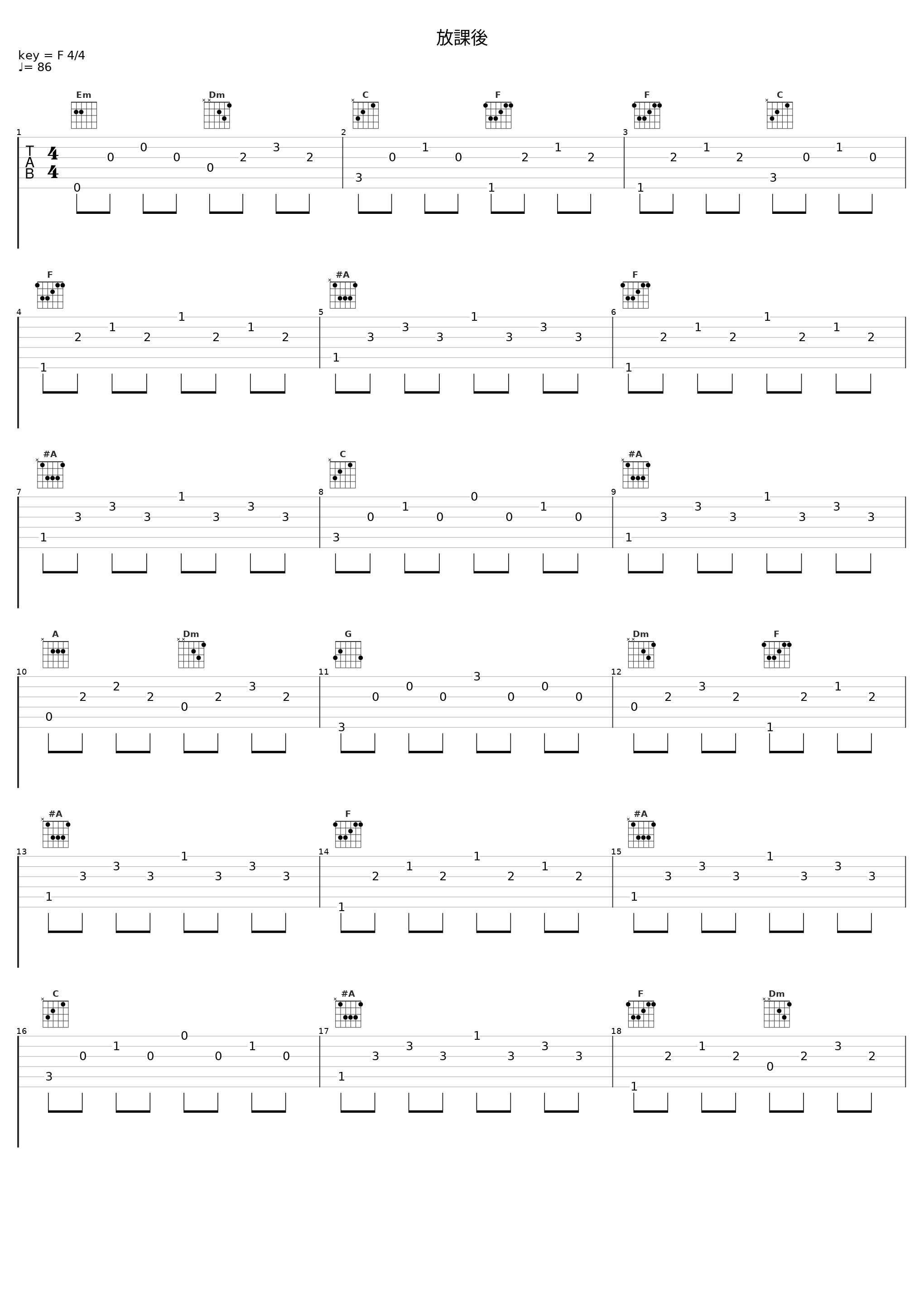 放課後_佐桥俊彦_1
