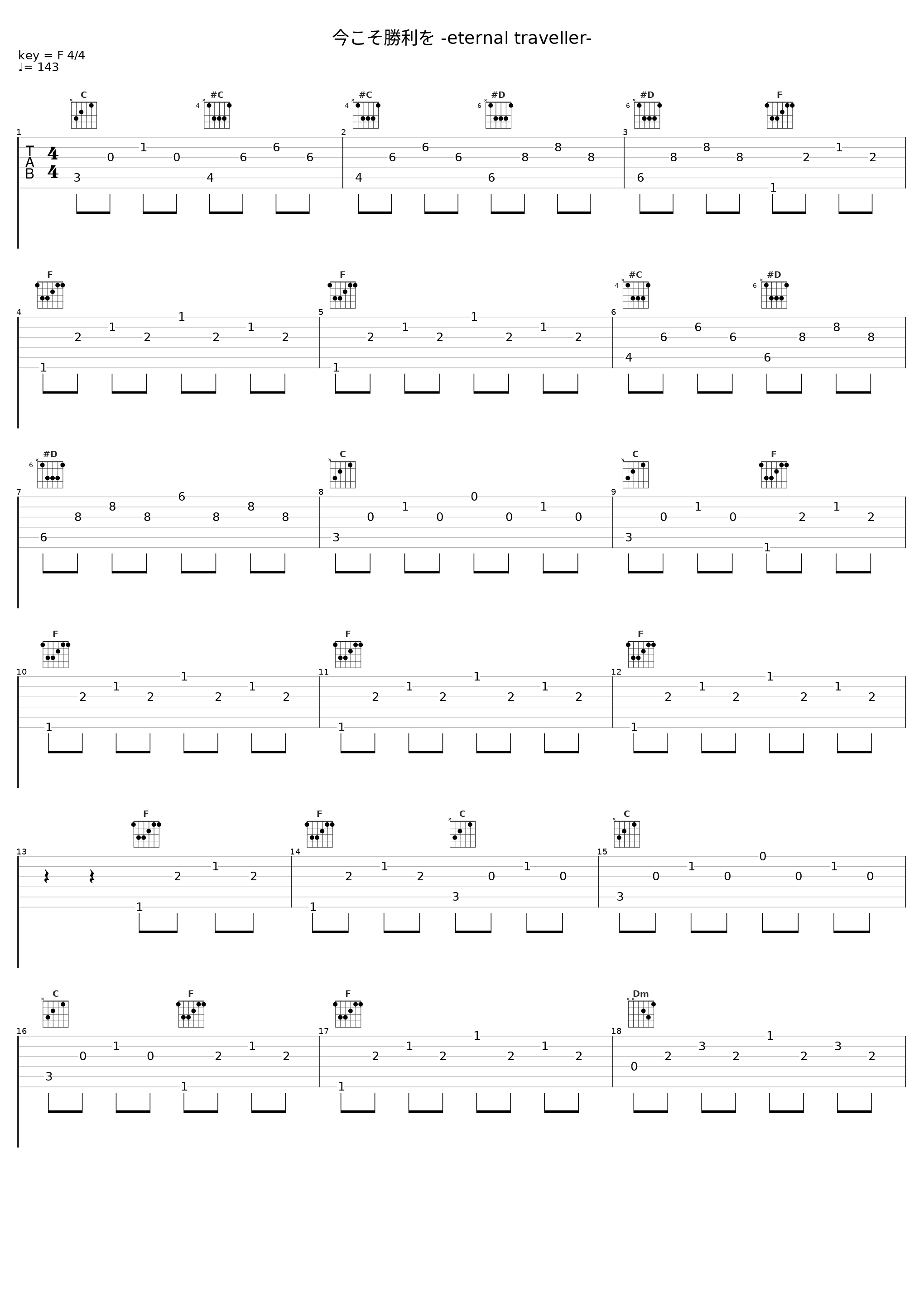 今こそ勝利を -eternal traveller-_佐桥俊彦_1