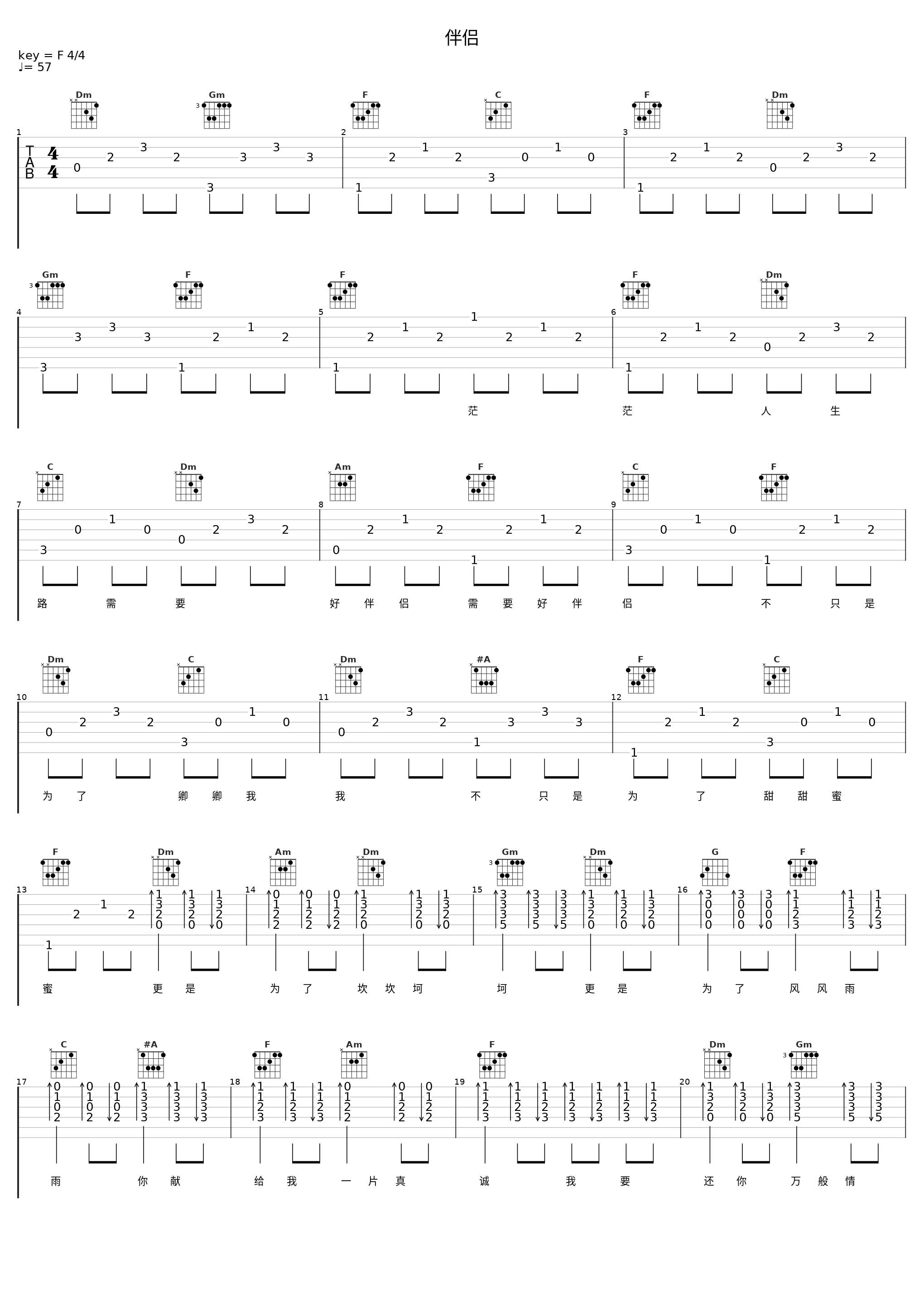 伴侣_董文华_1