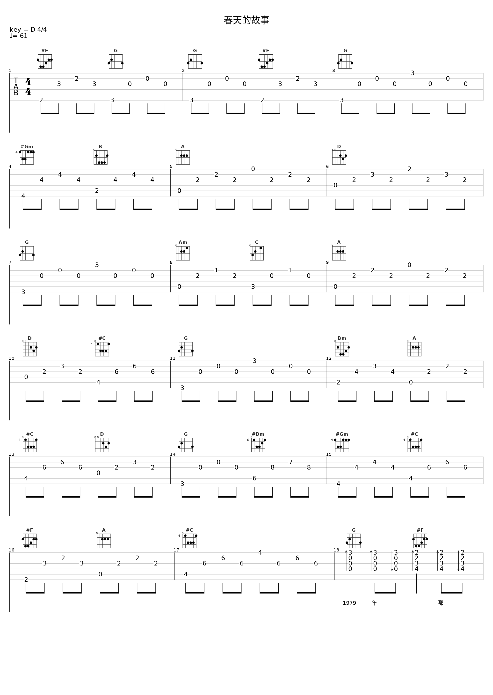 春天的故事_董文华_1