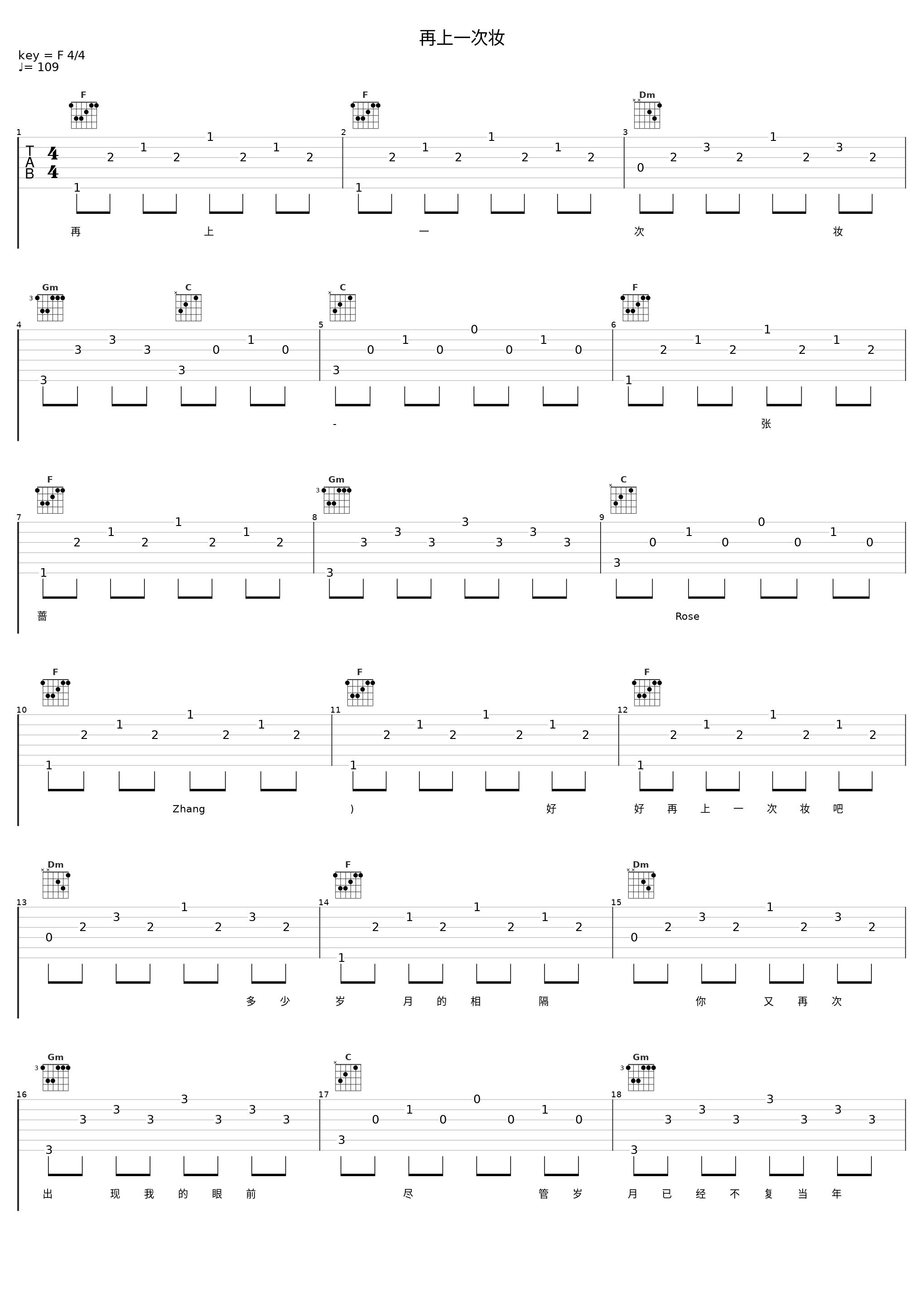 再上一次妆_张蔷_1