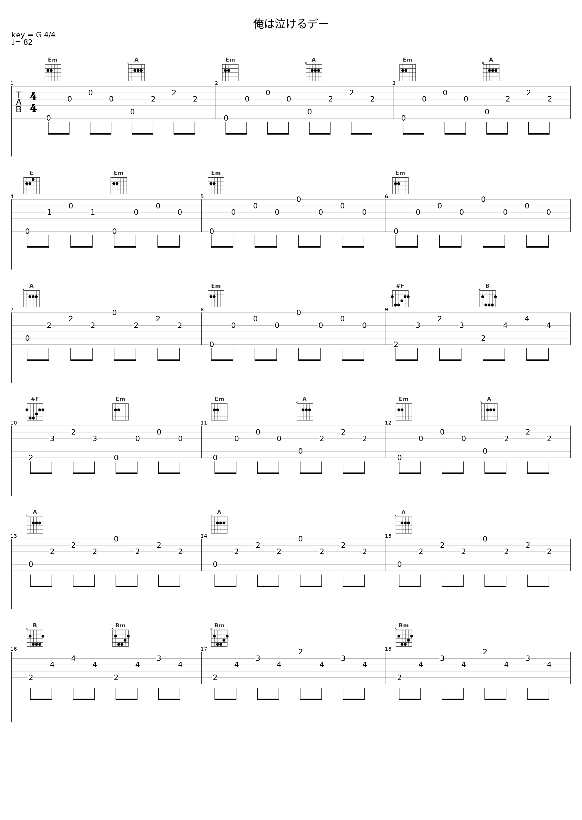 俺は泣けるデー_佐桥俊彦_1