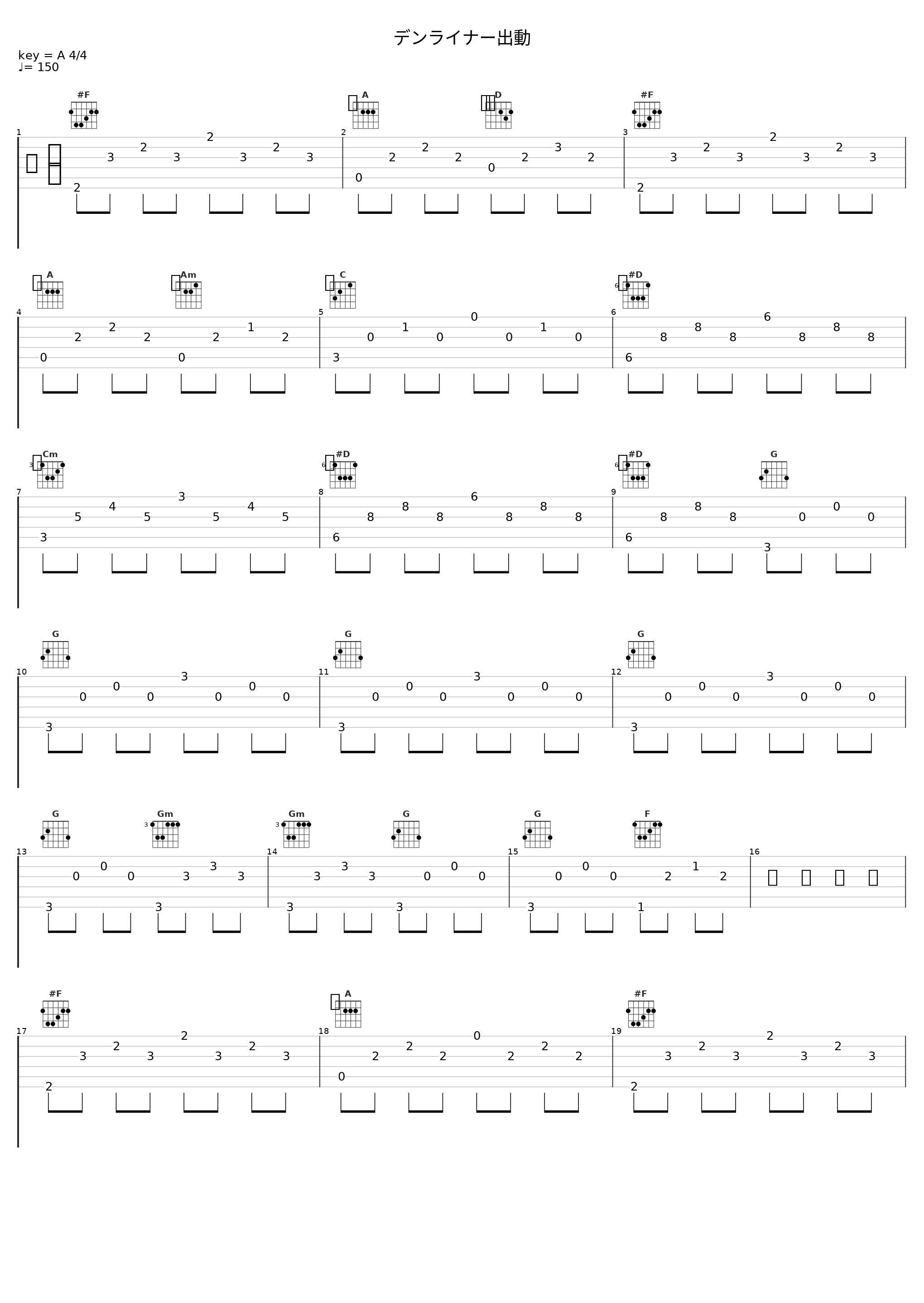 デンライナー出動_佐桥俊彦_1