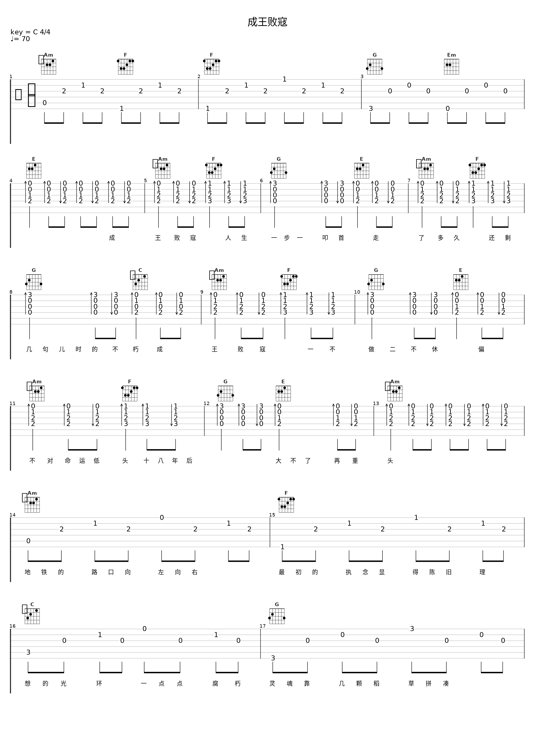 成王败寇_音频怪物_1