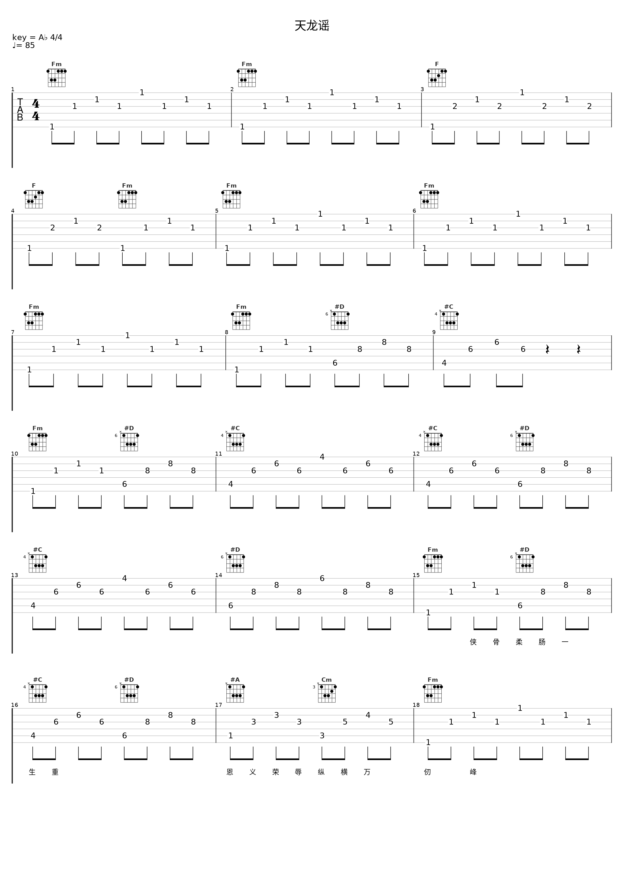 天龙谣_音频怪物_1