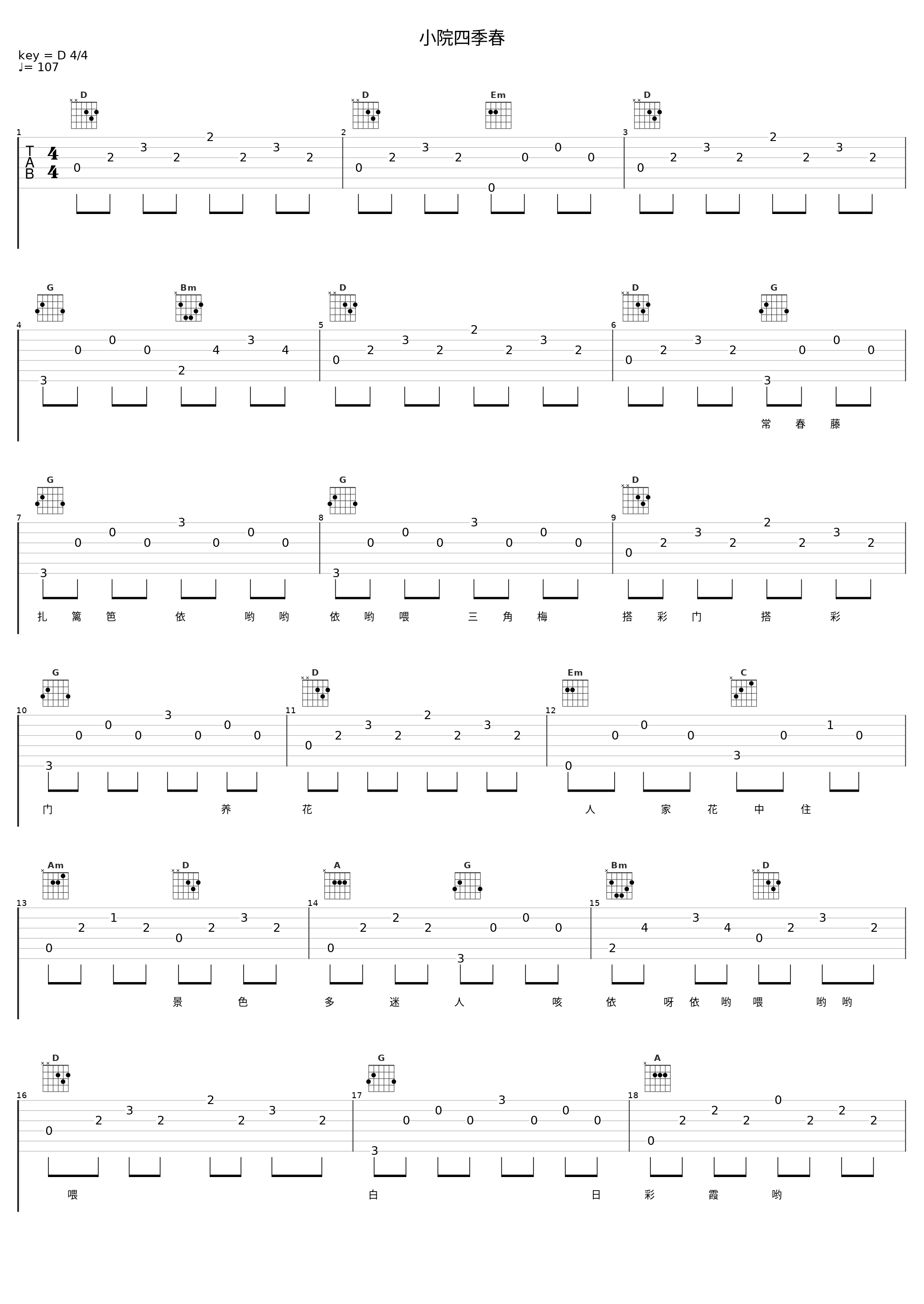 小院四季春_董文华_1