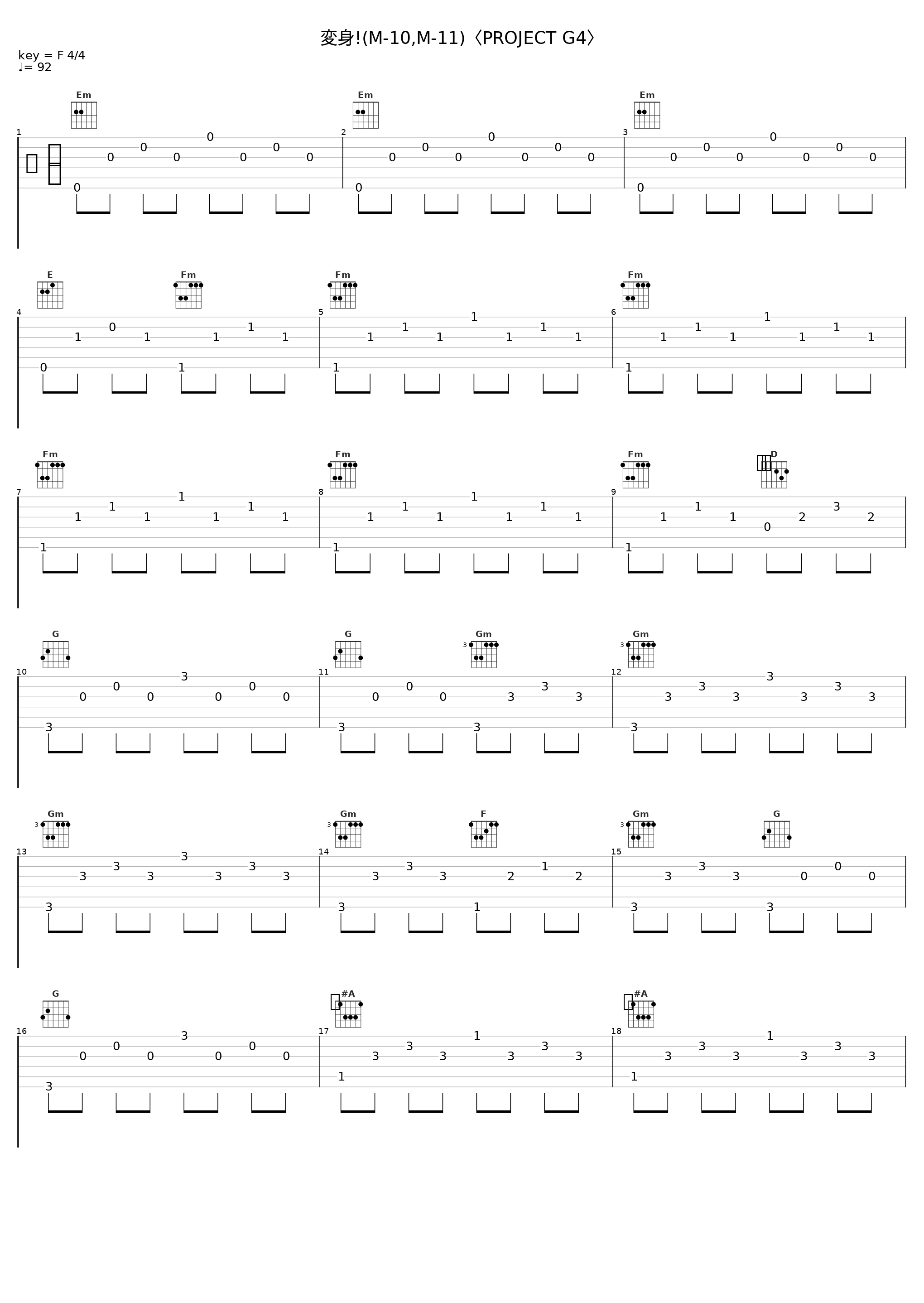 変身!(M-10,M-11)〈PROJECT G4〉_佐桥俊彦_1
