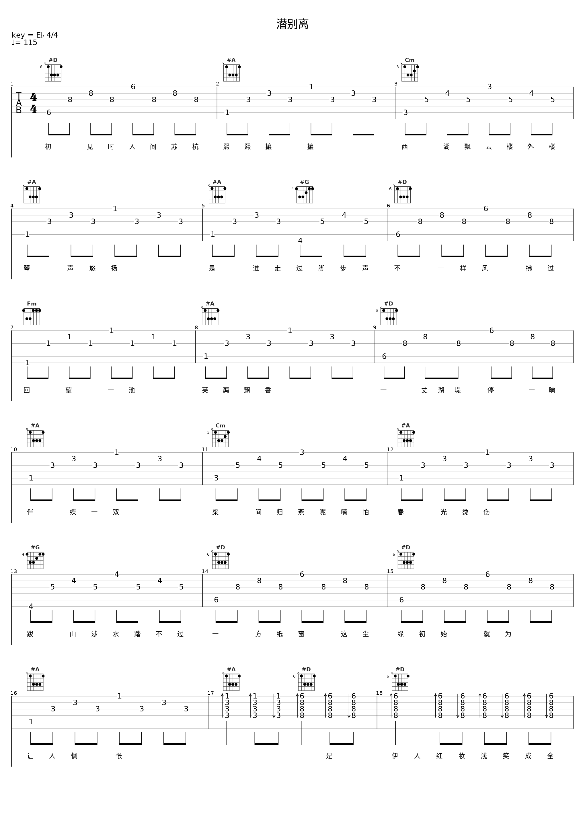 潜别离_洛天依_1