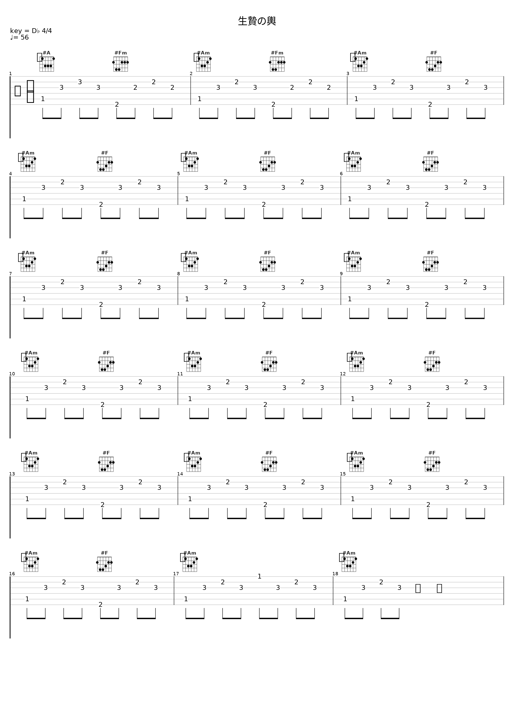 生贄の輿_佐桥俊彦_1