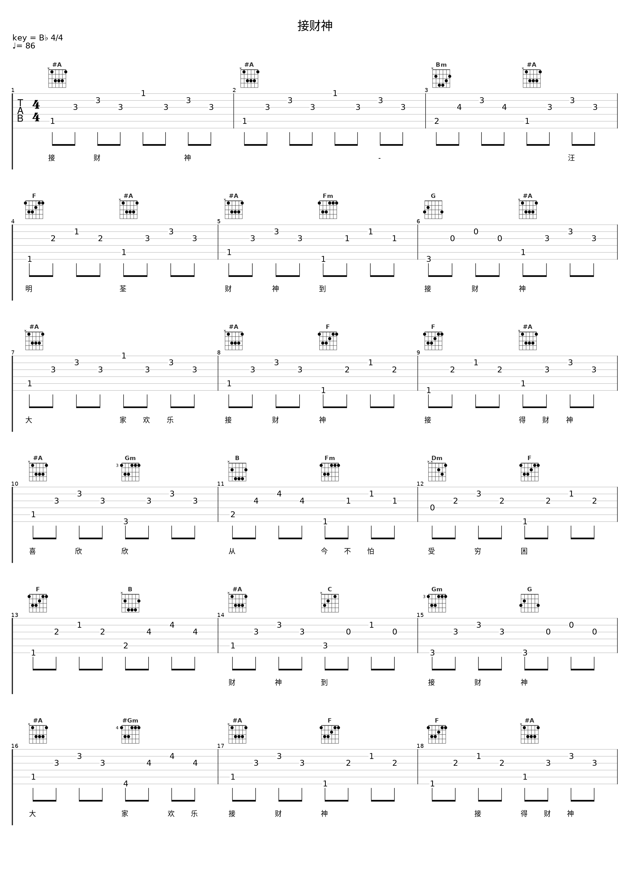 接财神_汪明荃_1