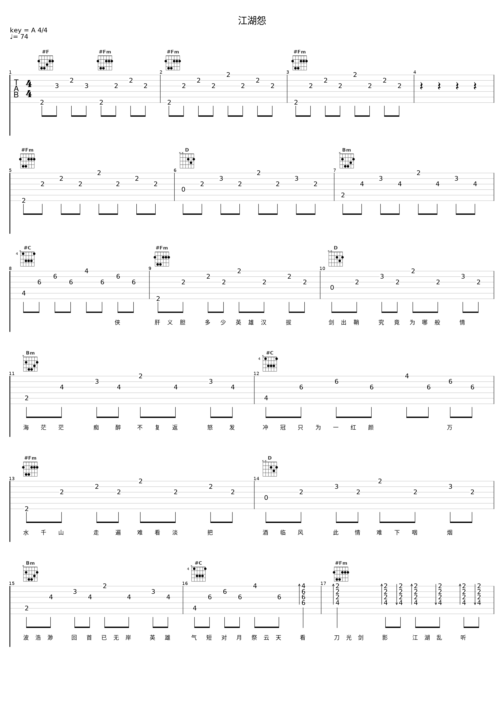 江湖怨_音频怪物_1