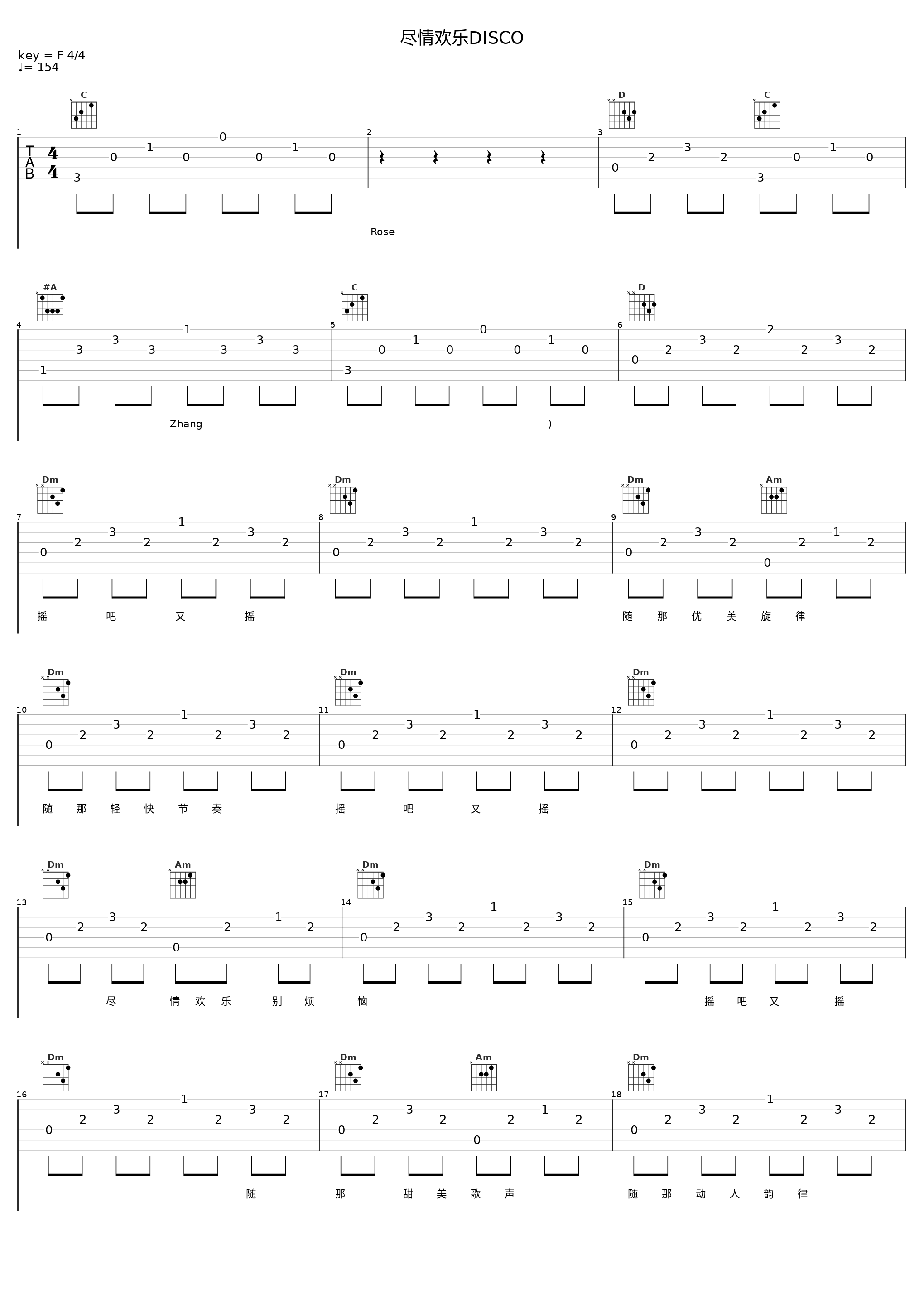 尽情欢乐DISCO_张蔷_1
