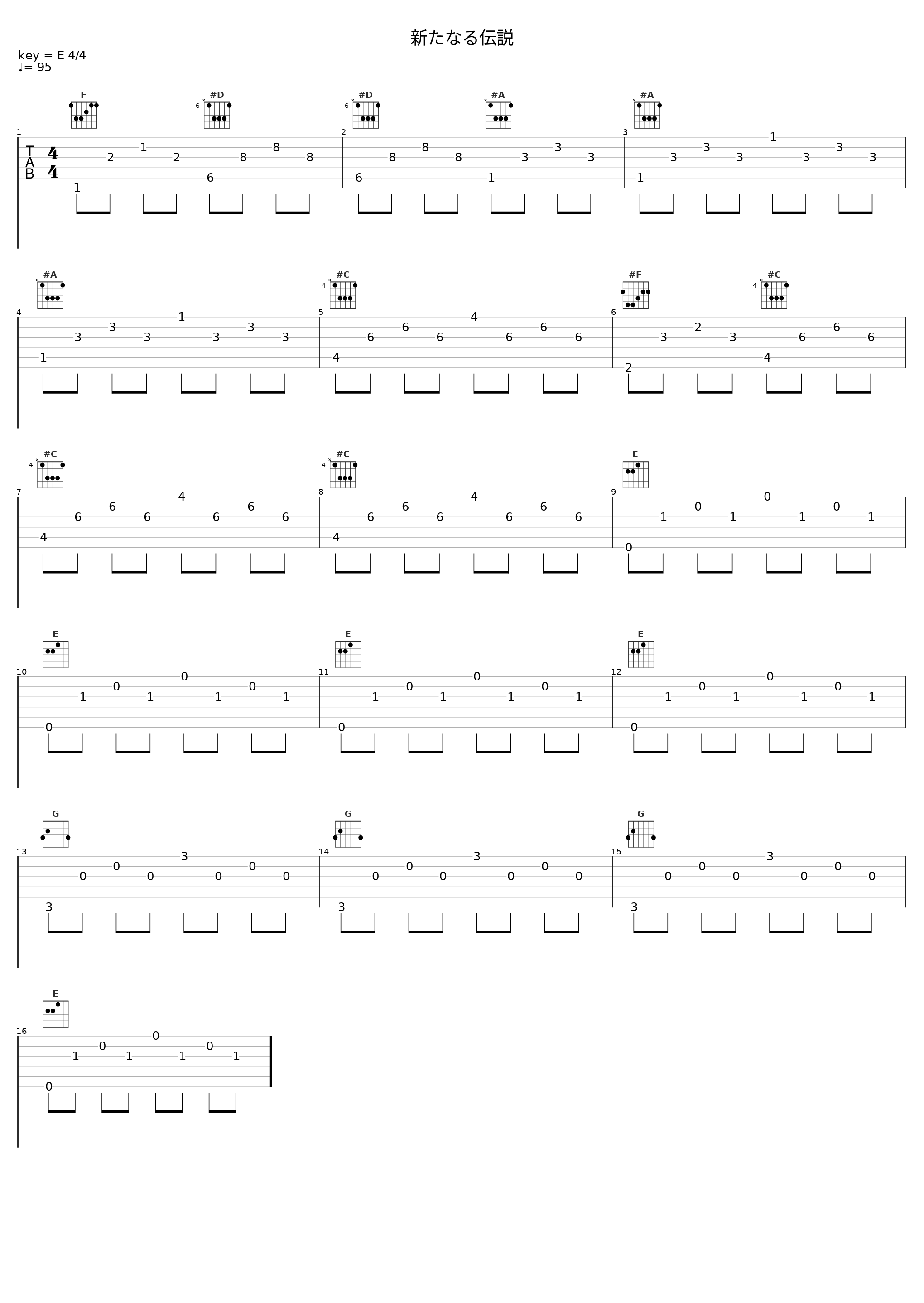新たなる伝説_関戸剛_1