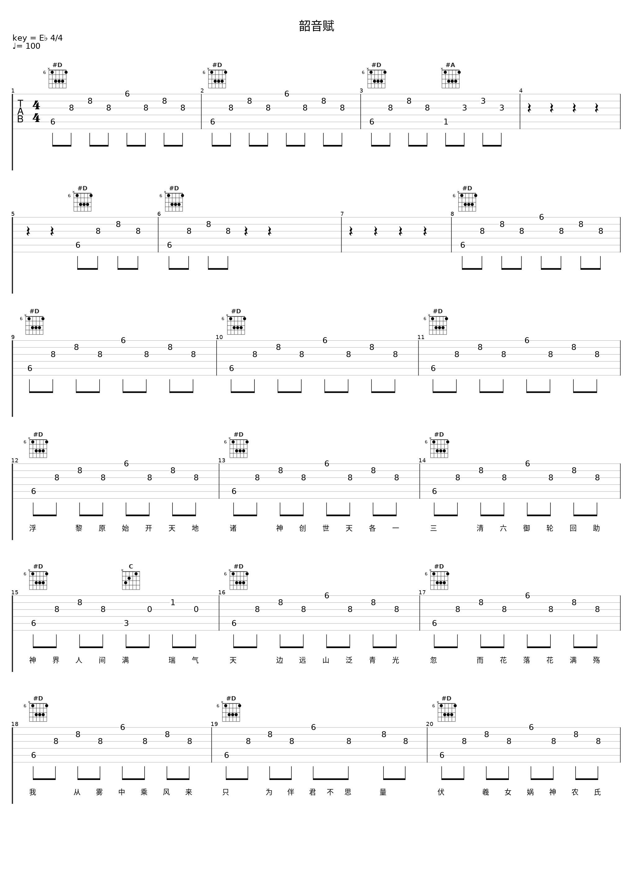 韶音赋_洛天依_1