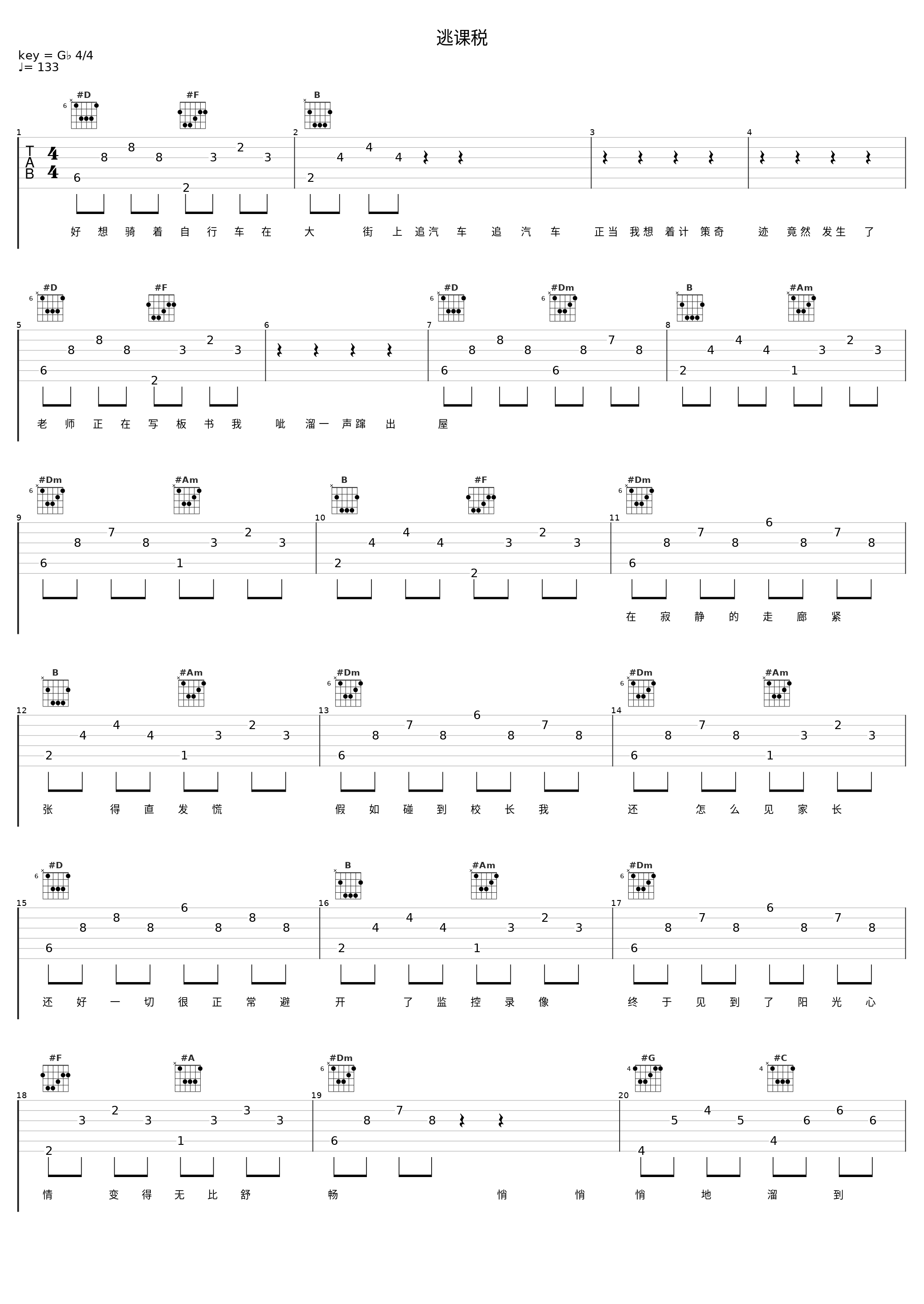 逃课税_洛天依_1