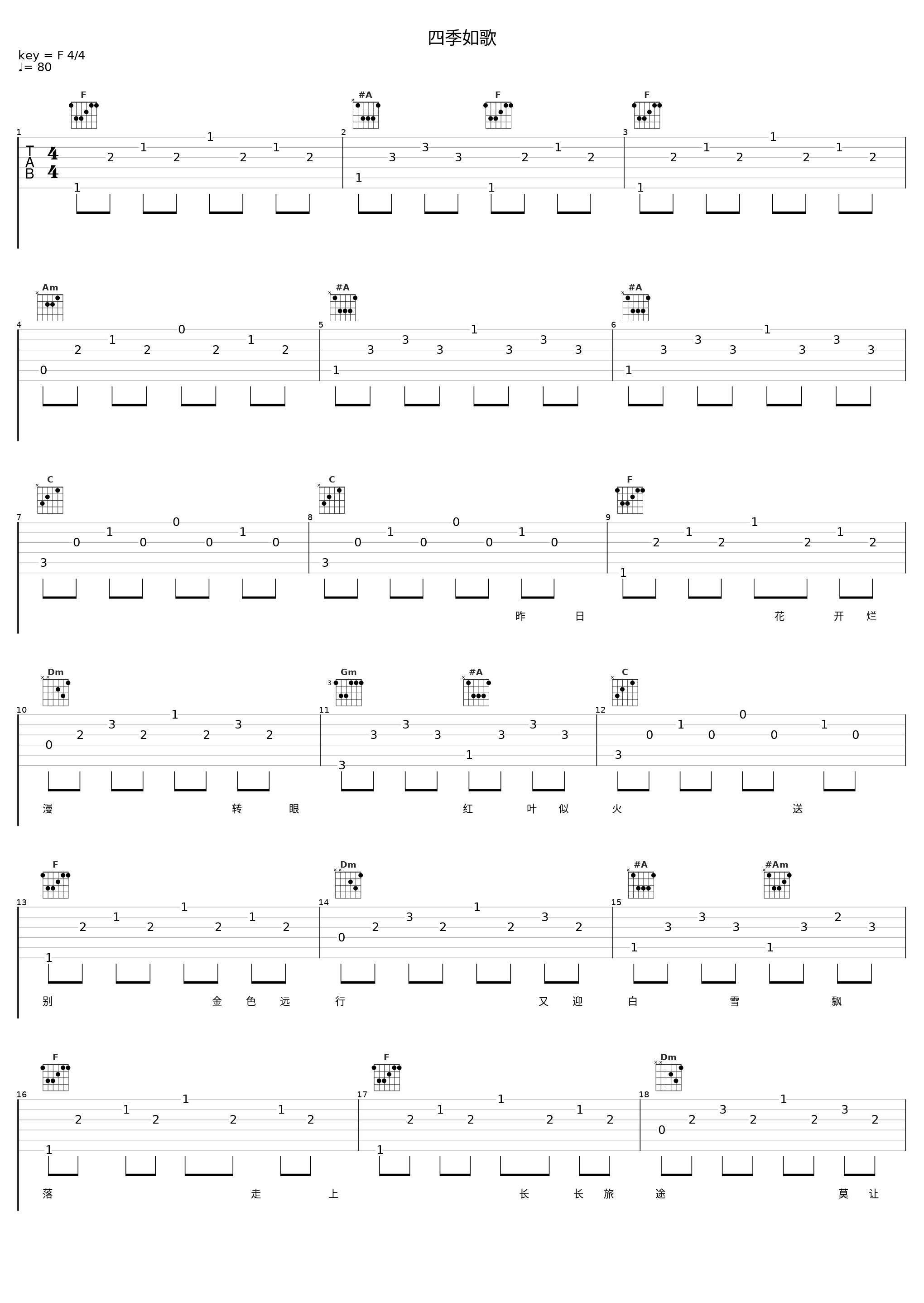四季如歌_董文华_1