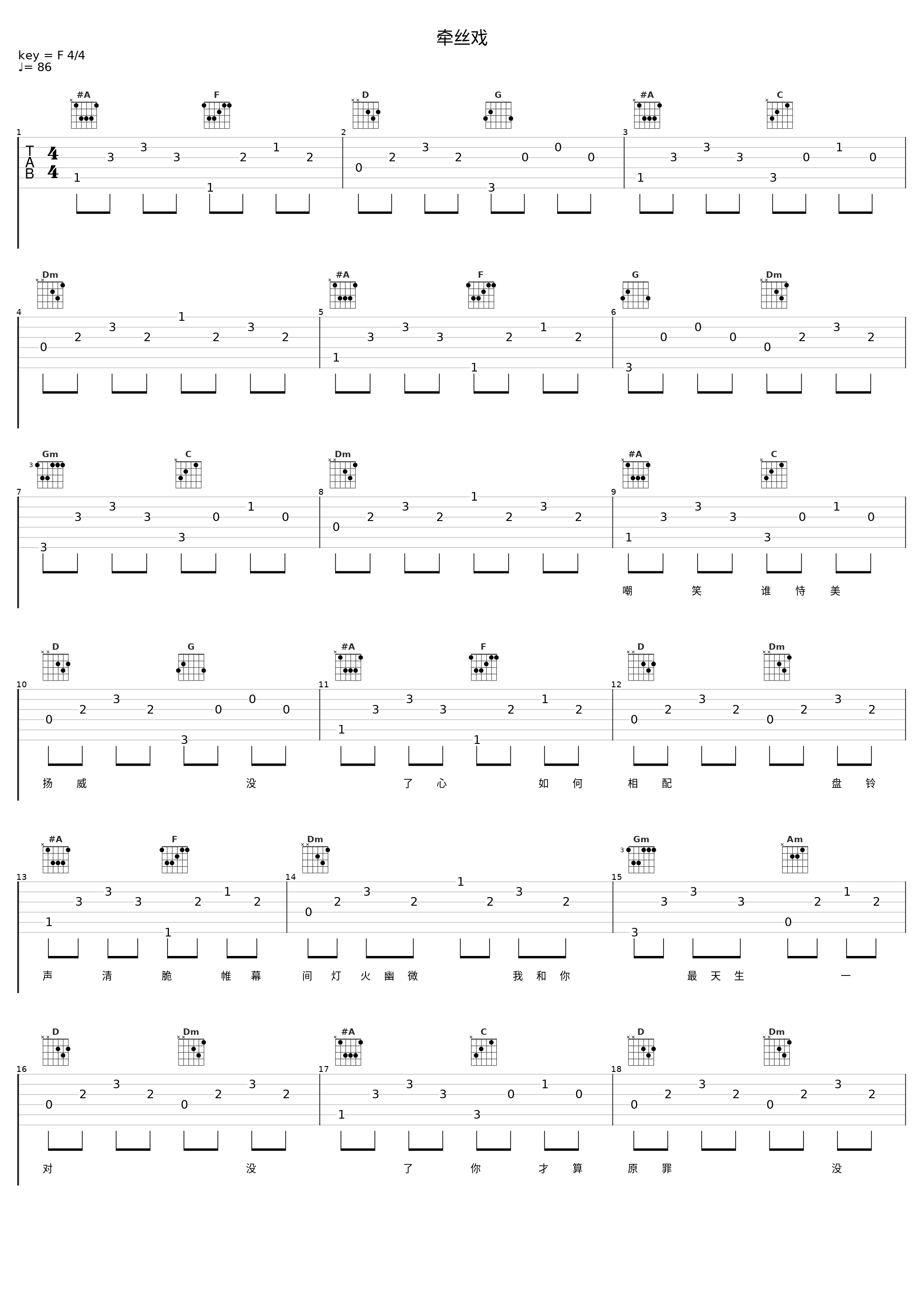 牵丝戏_洛天依_1
