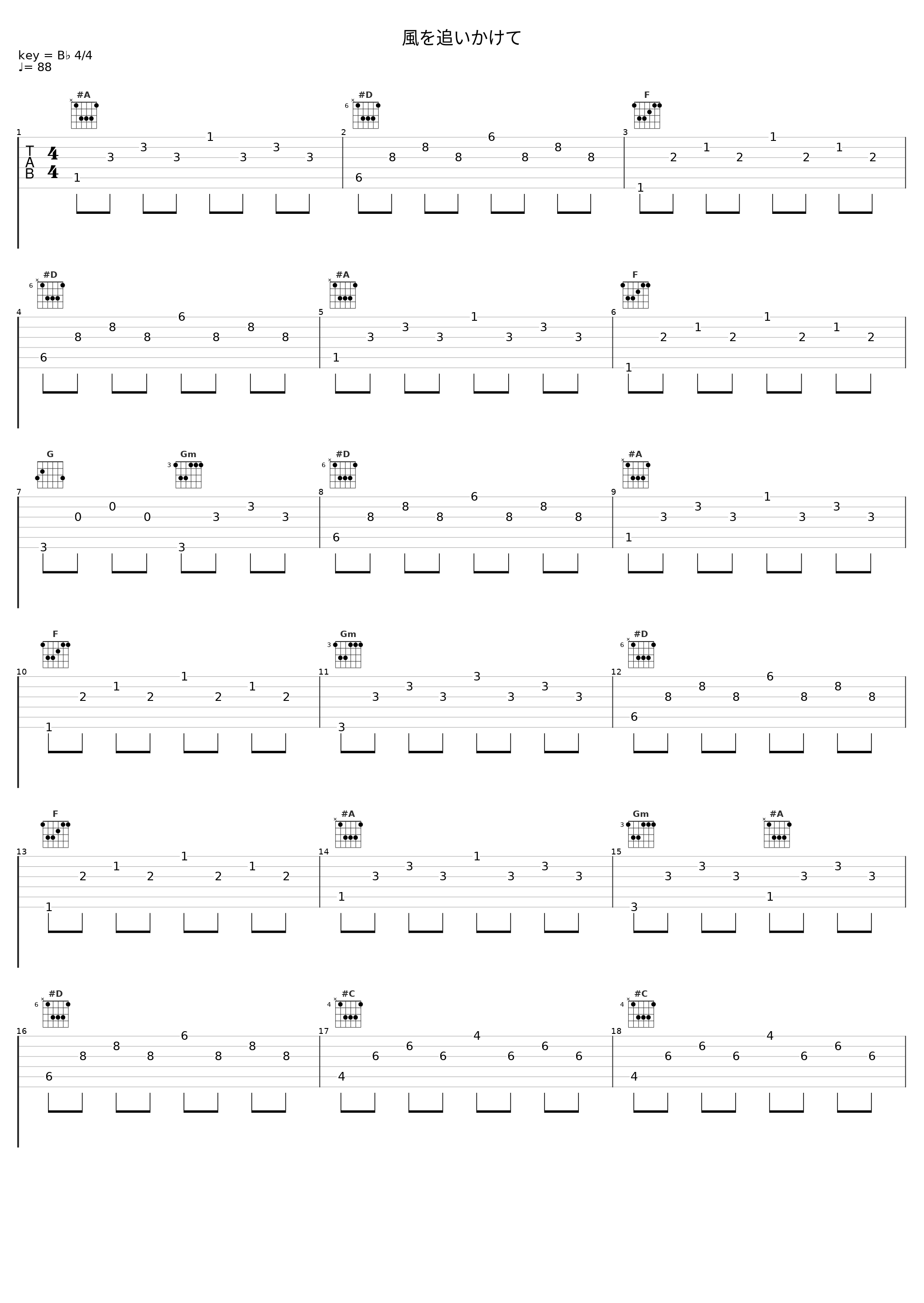 風を追いかけて_THE ALFEE_1