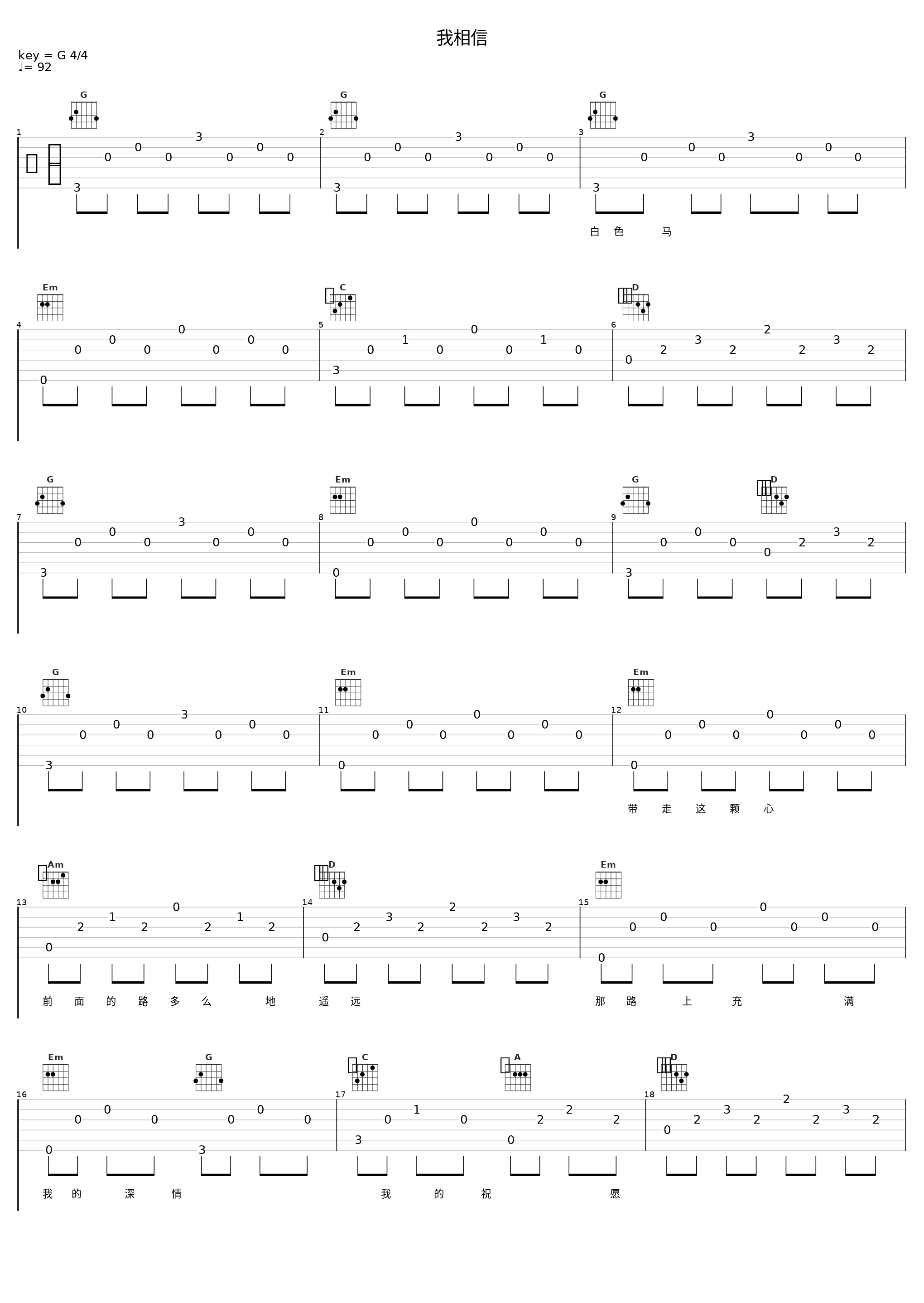 我相信_董文华_1