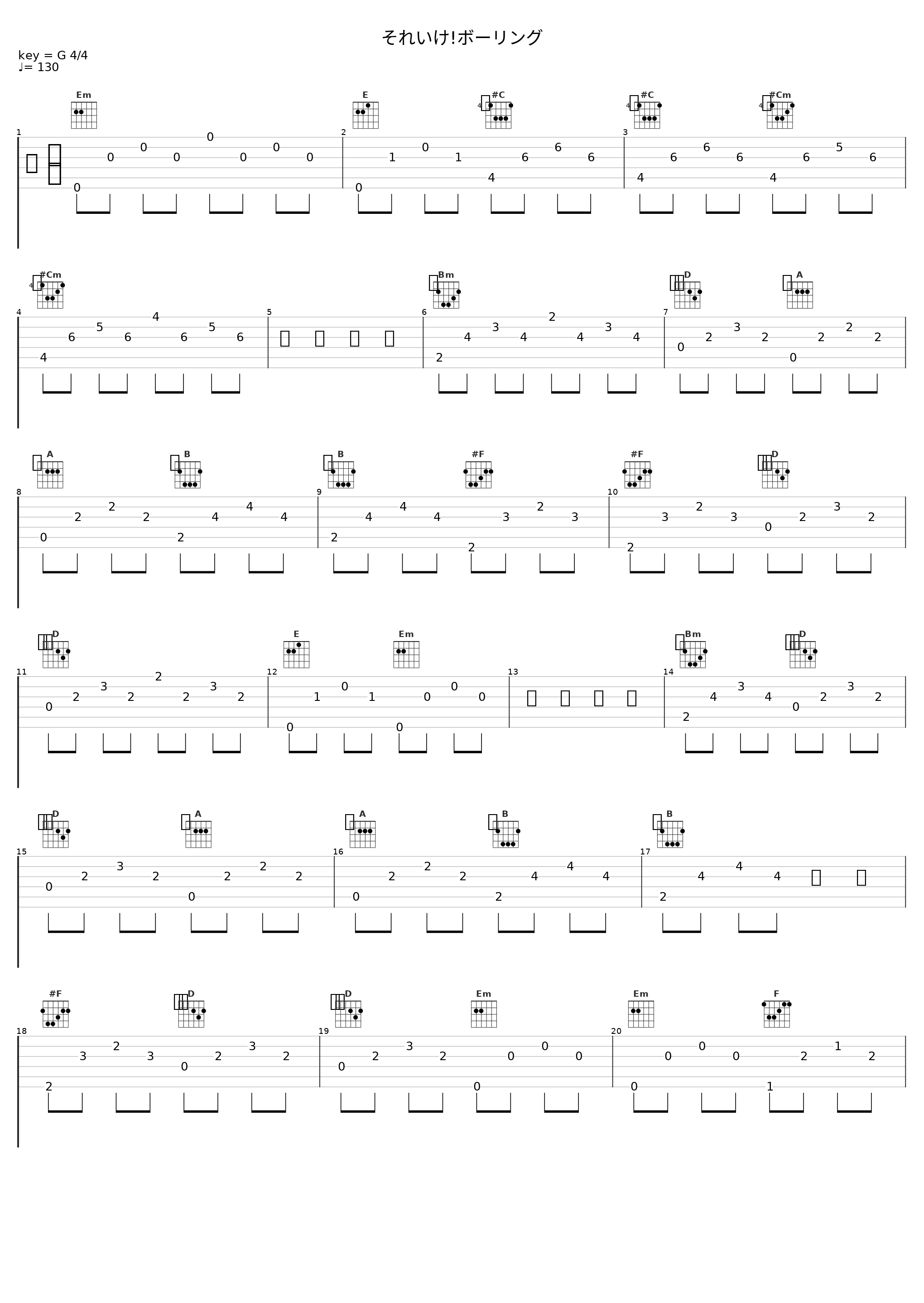 それいけ!ボーリング_関戸剛_1
