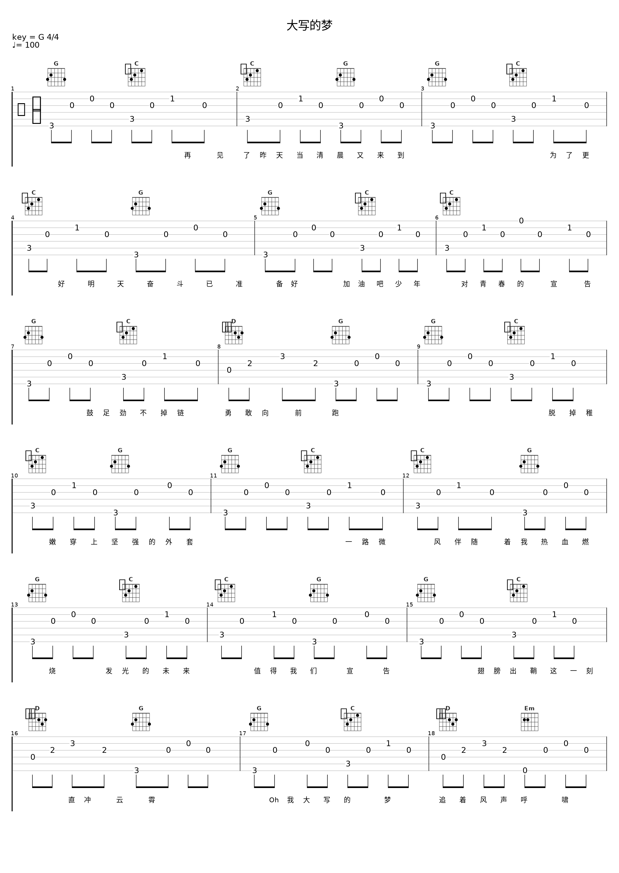 大写的梦_洛天依_1