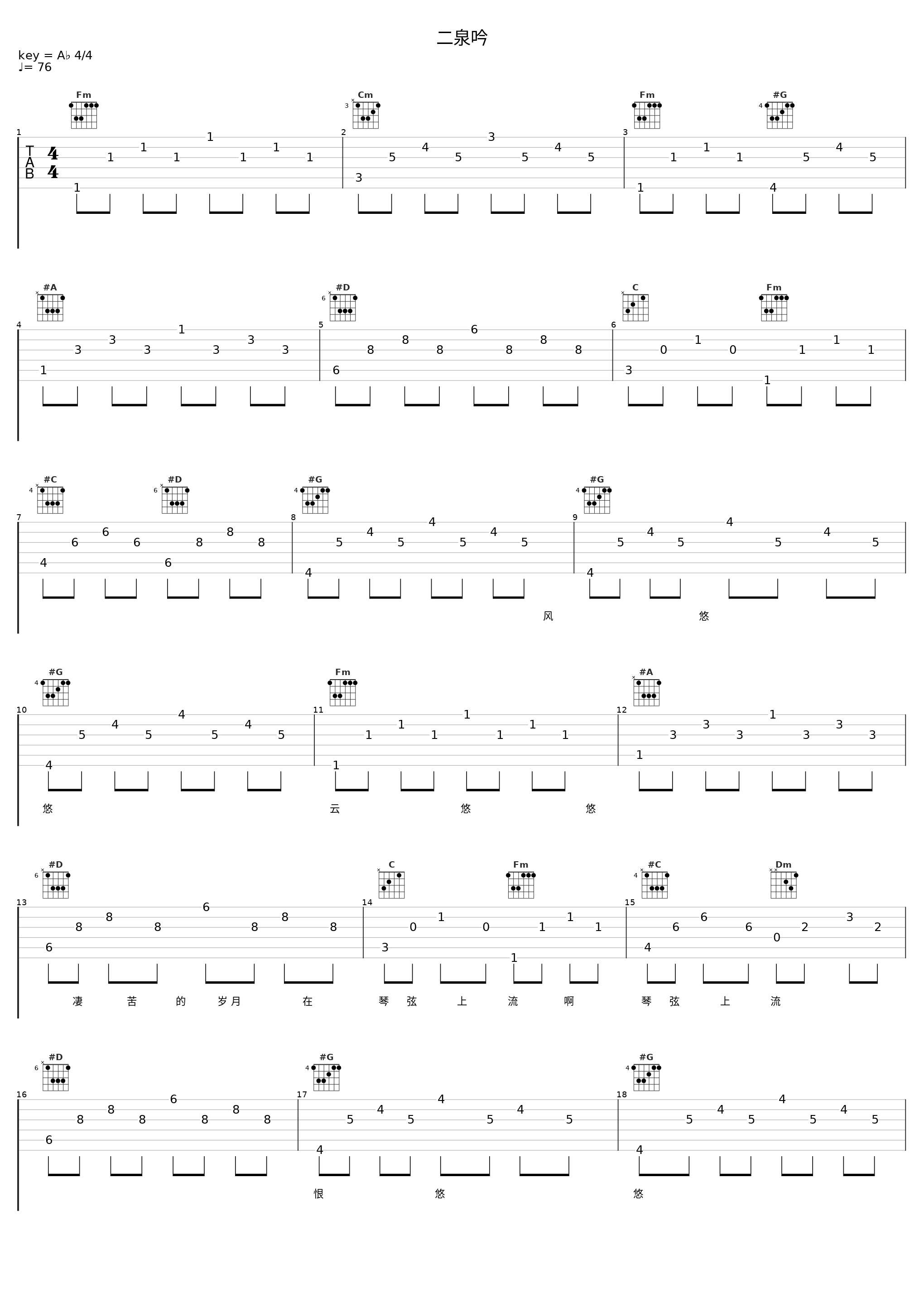 二泉吟_董文华_1