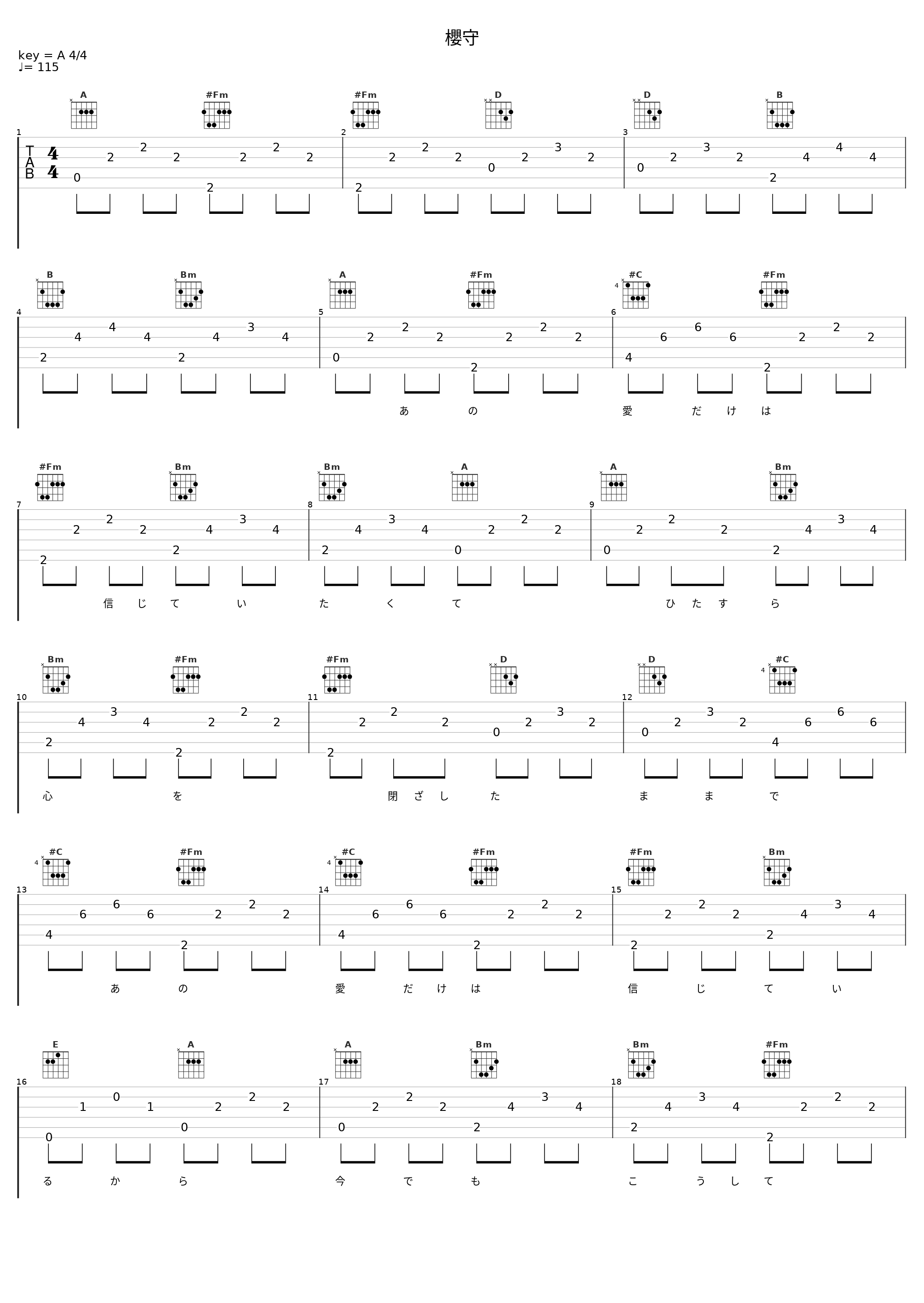 櫻守_谷村新司_1