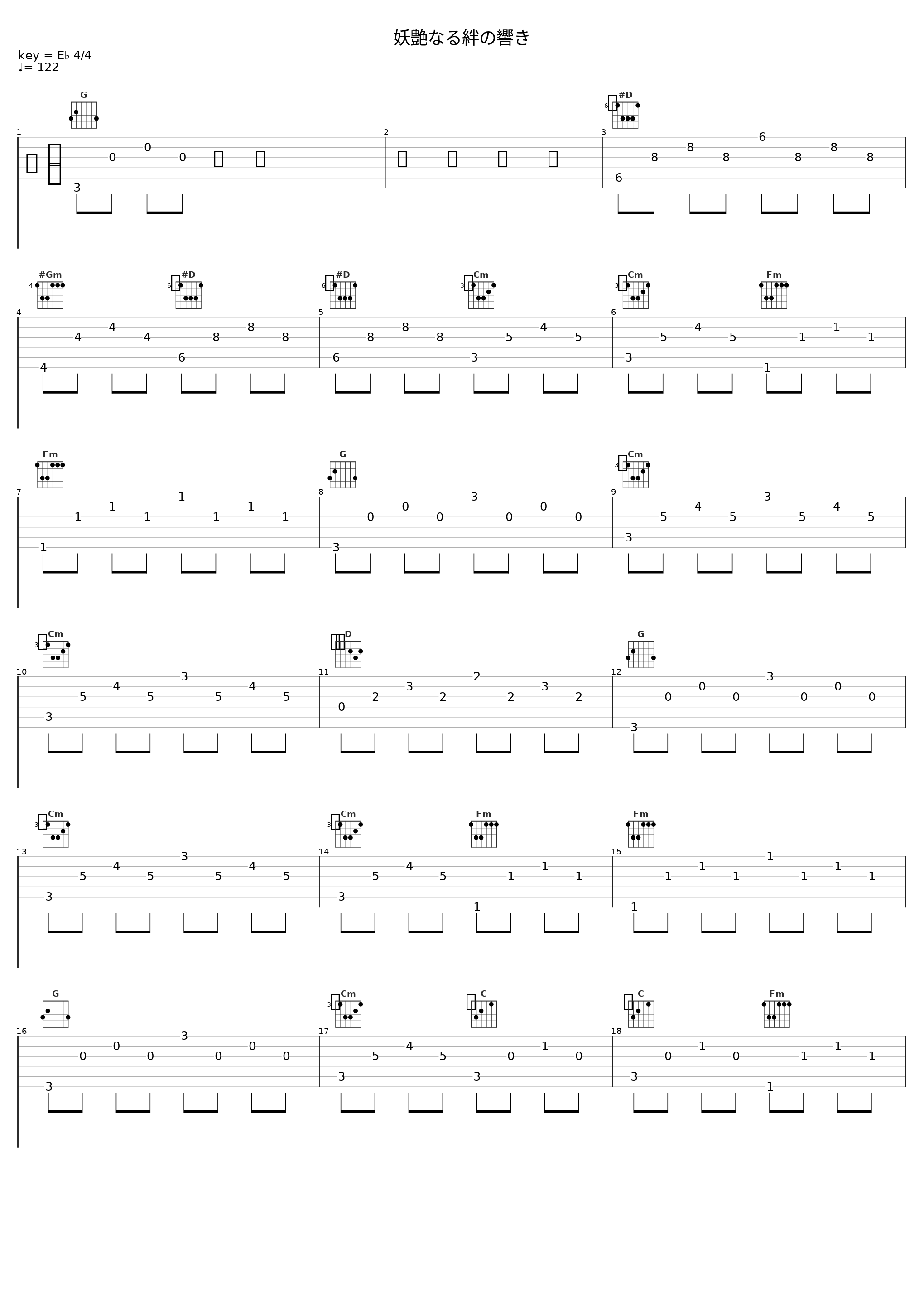 妖艶なる絆の響き_佐桥俊彦_1