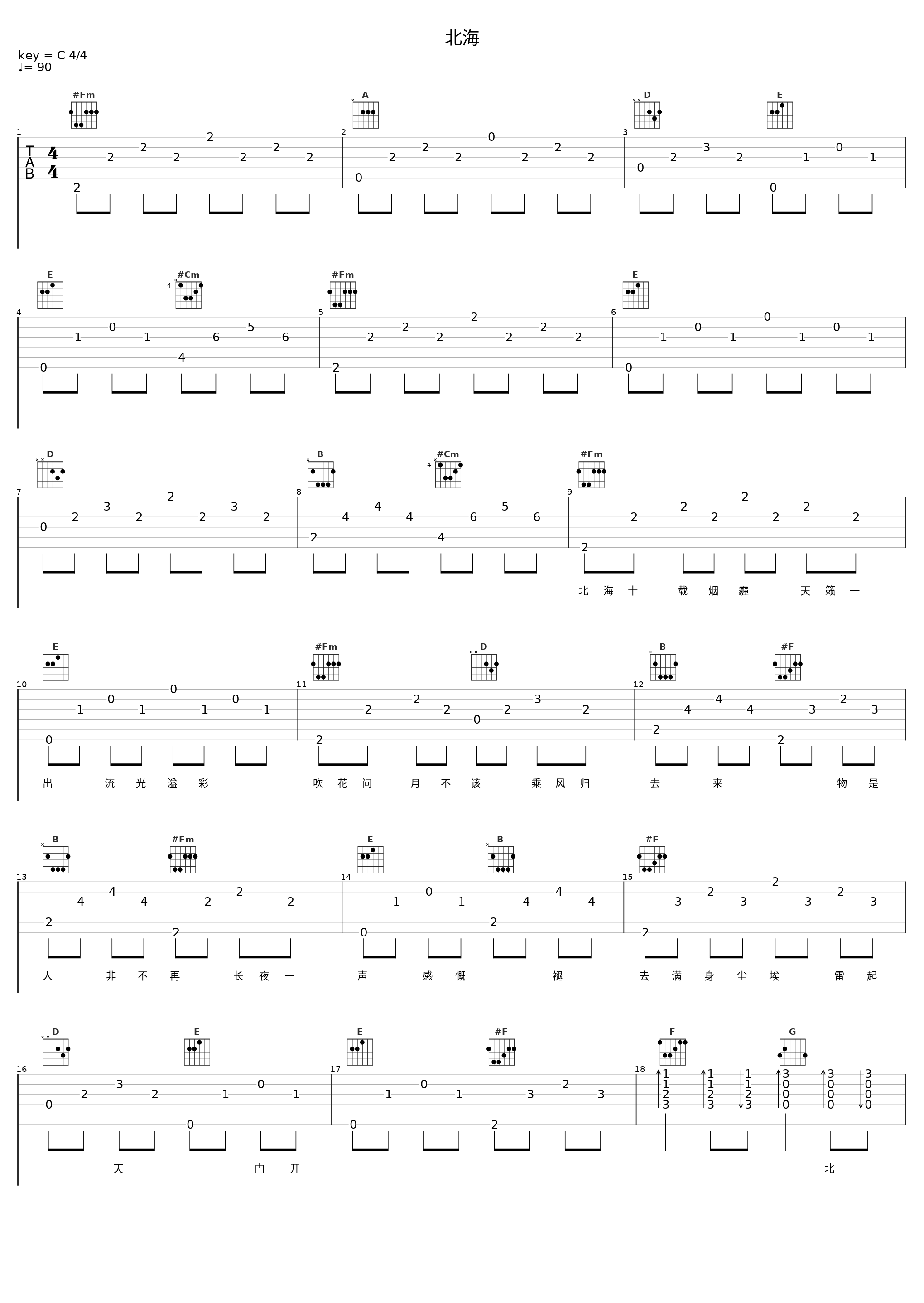 北海_音频怪物_1