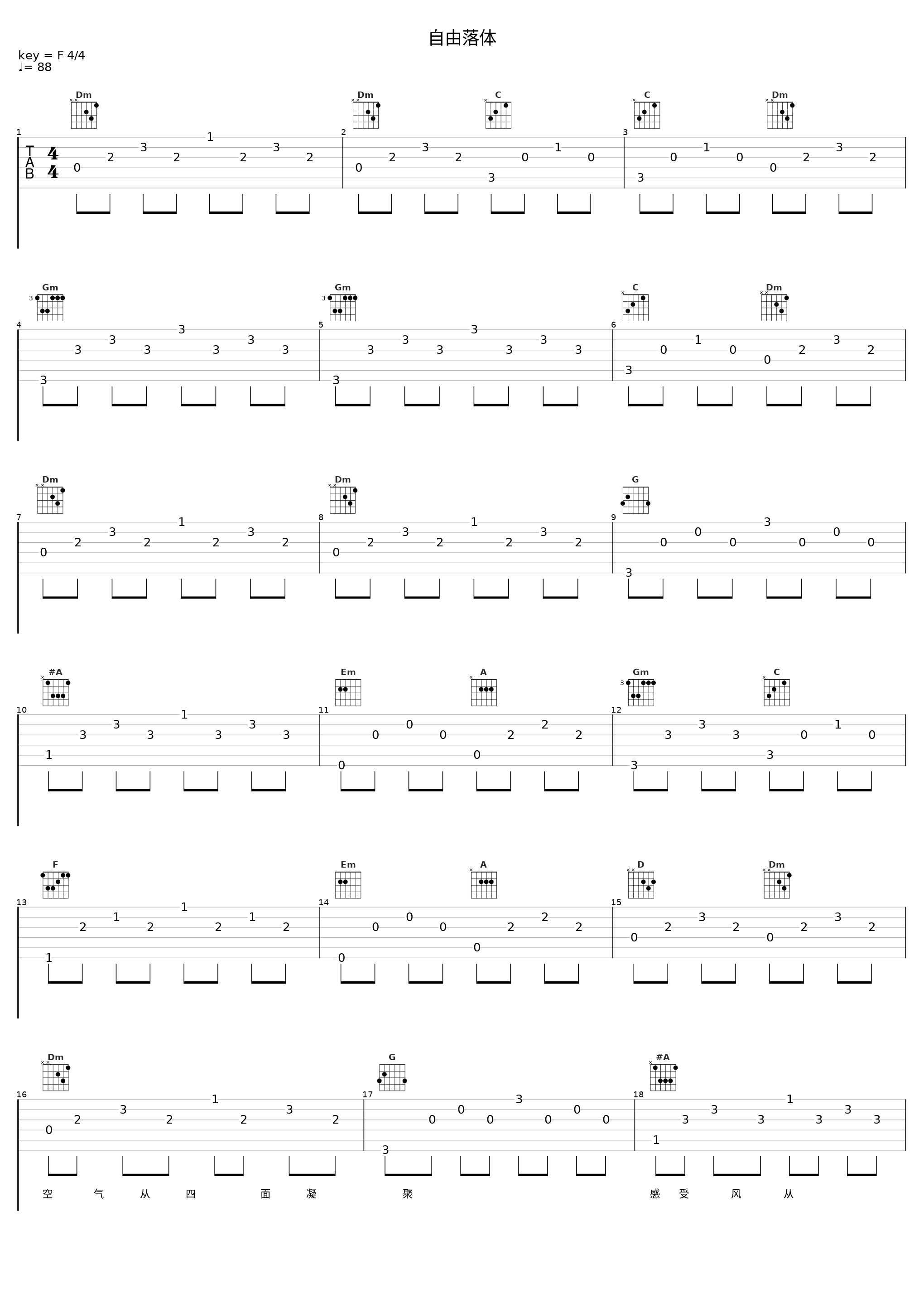 自由落体_沙宝亮_1