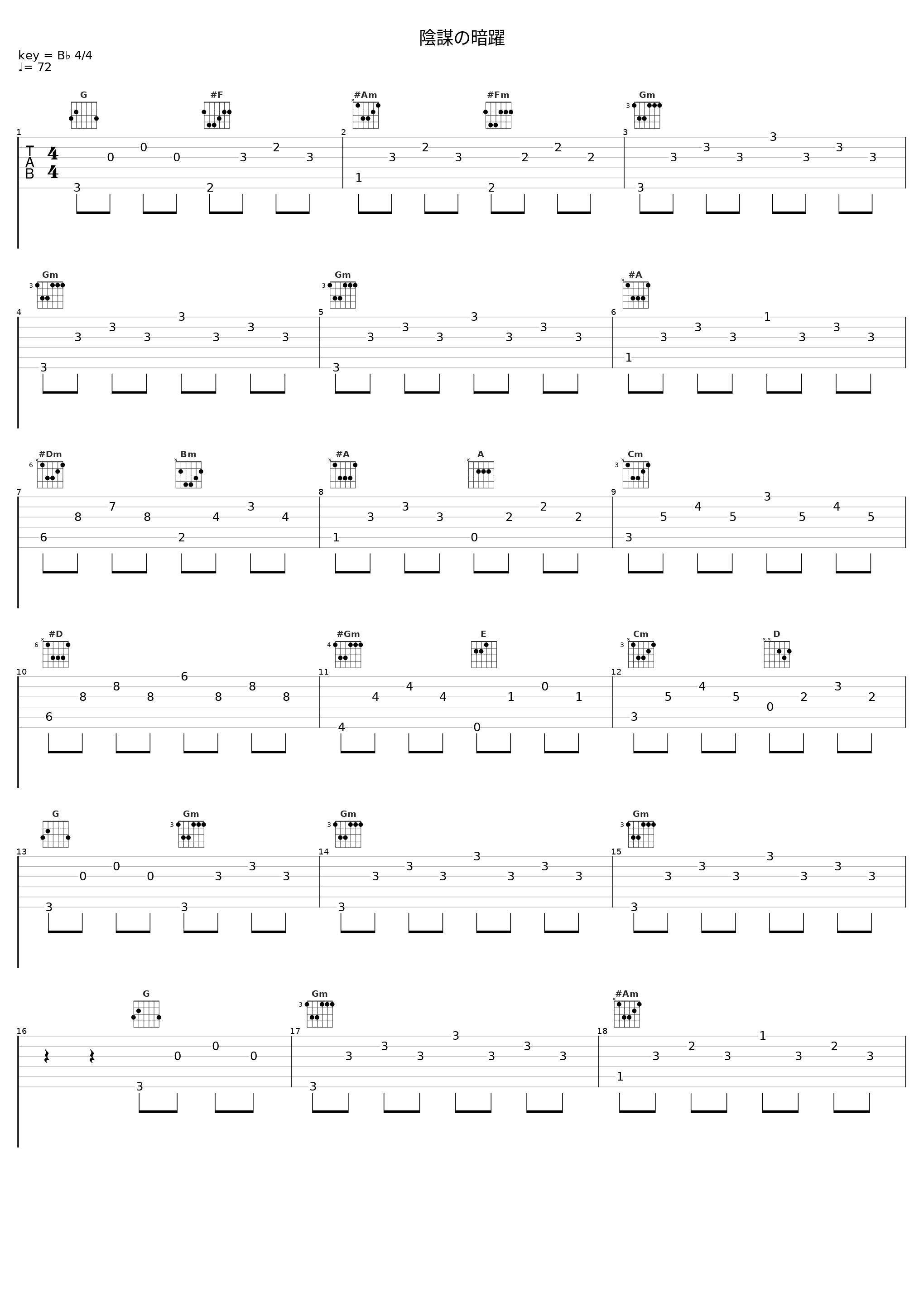 陰謀の暗躍_佐桥俊彦_1
