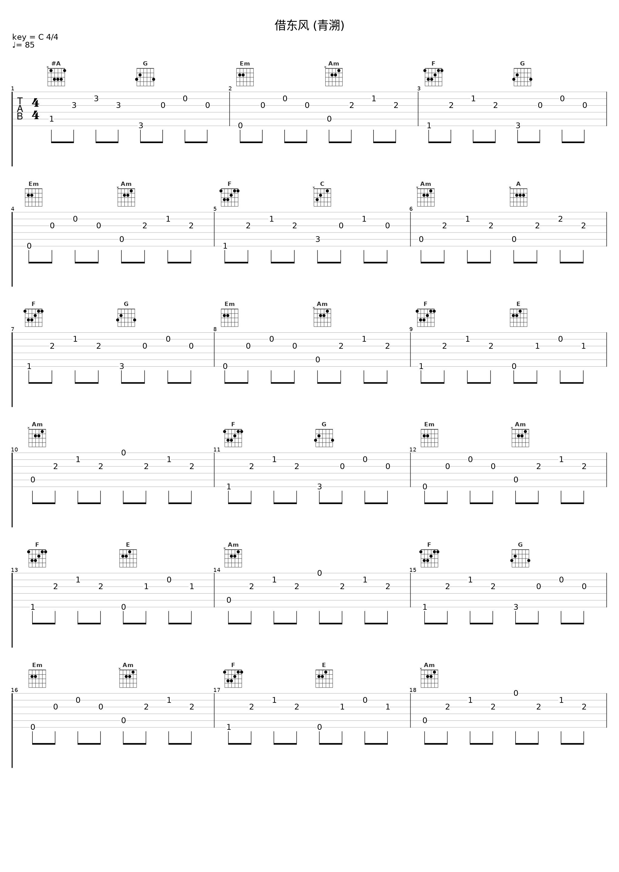 借东风 (青溯)_华语群星_1
