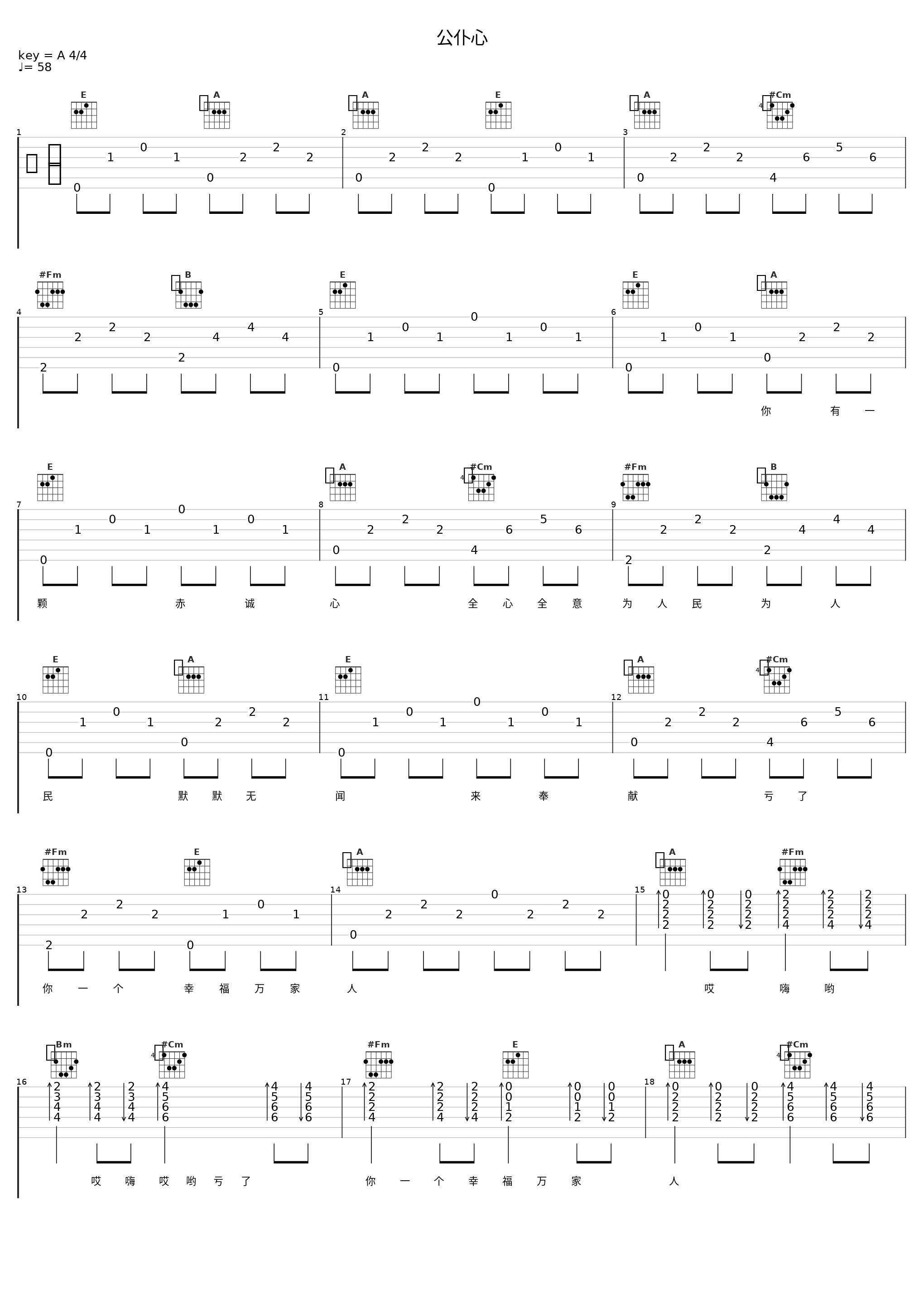 公仆心_董文华_1