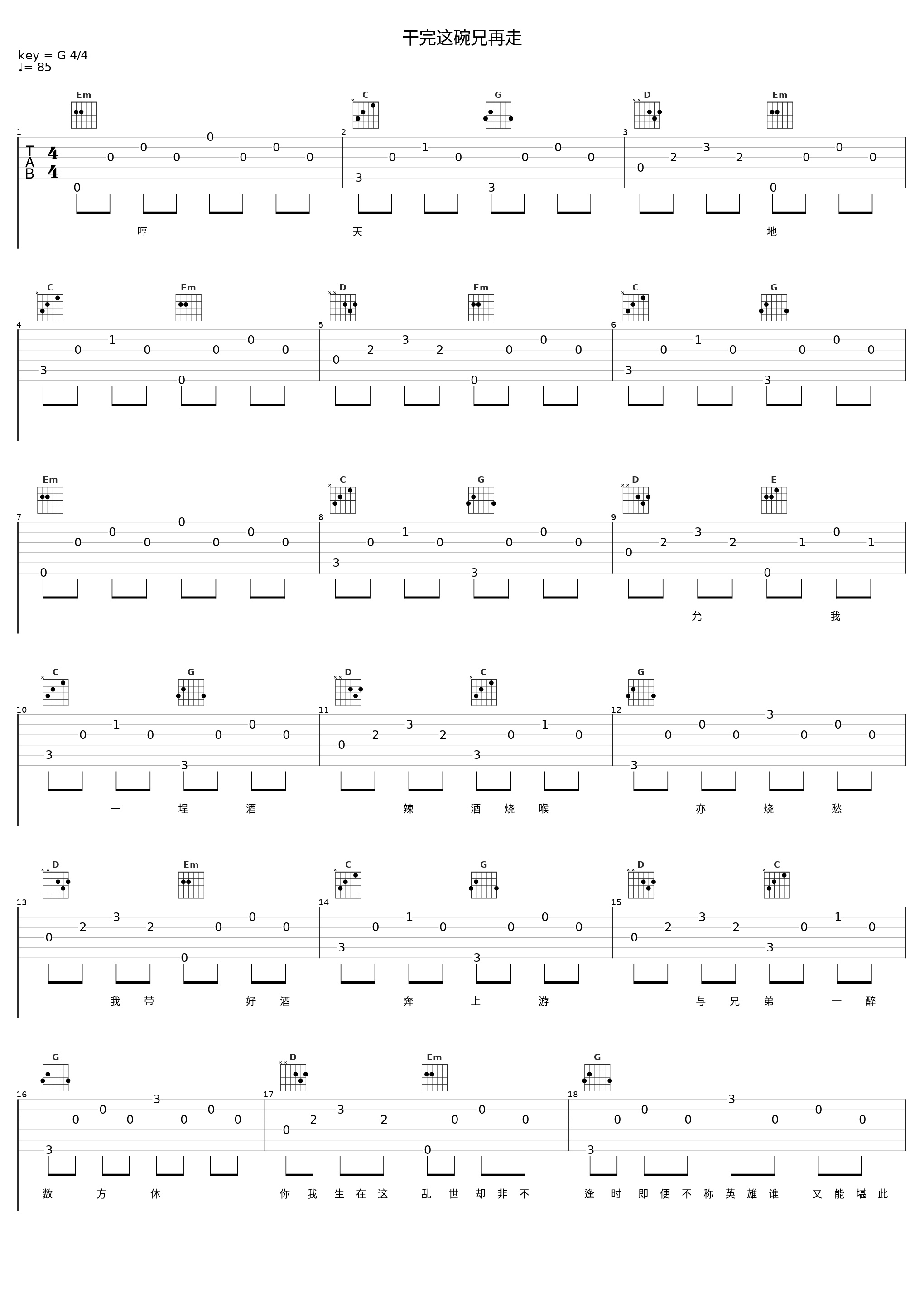 干完这碗兄再走_音频怪物_1