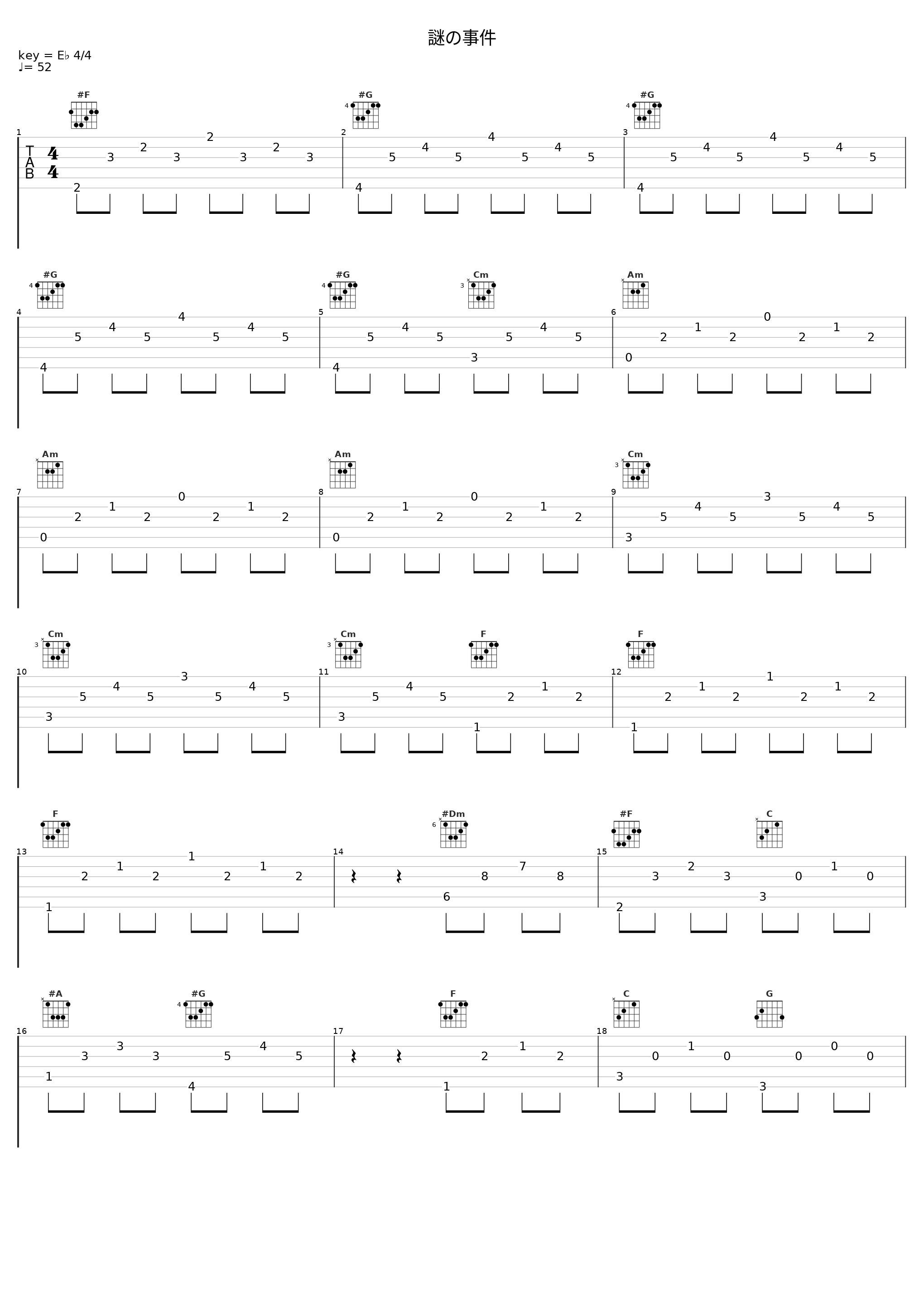 謎の事件_佐桥俊彦_1