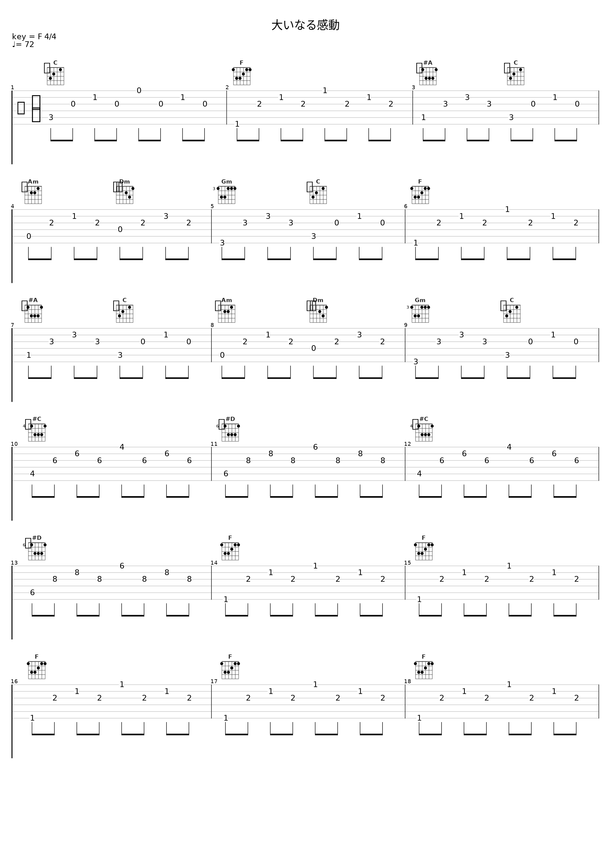 大いなる感動_佐桥俊彦_1
