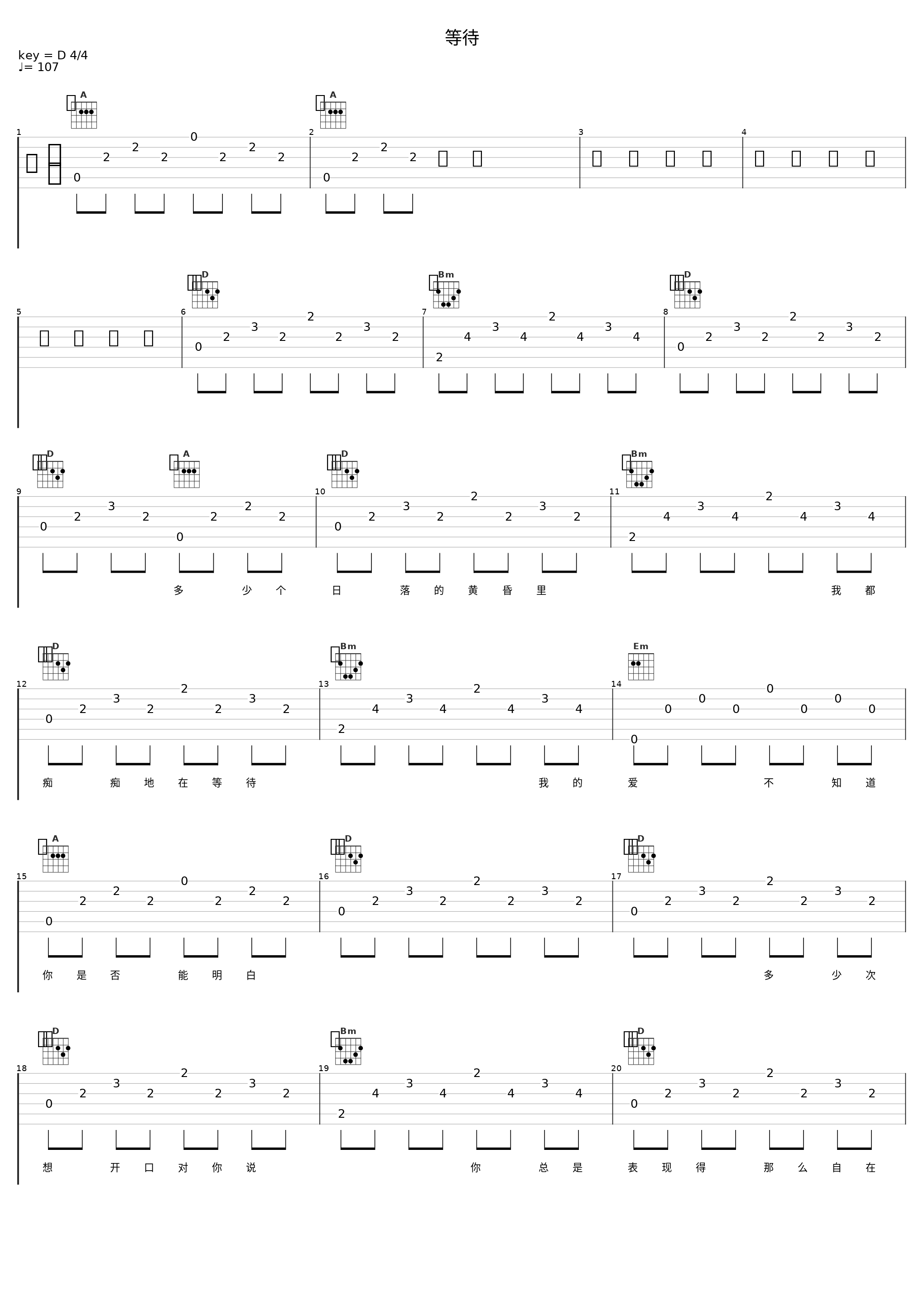 等待_张蔷_1