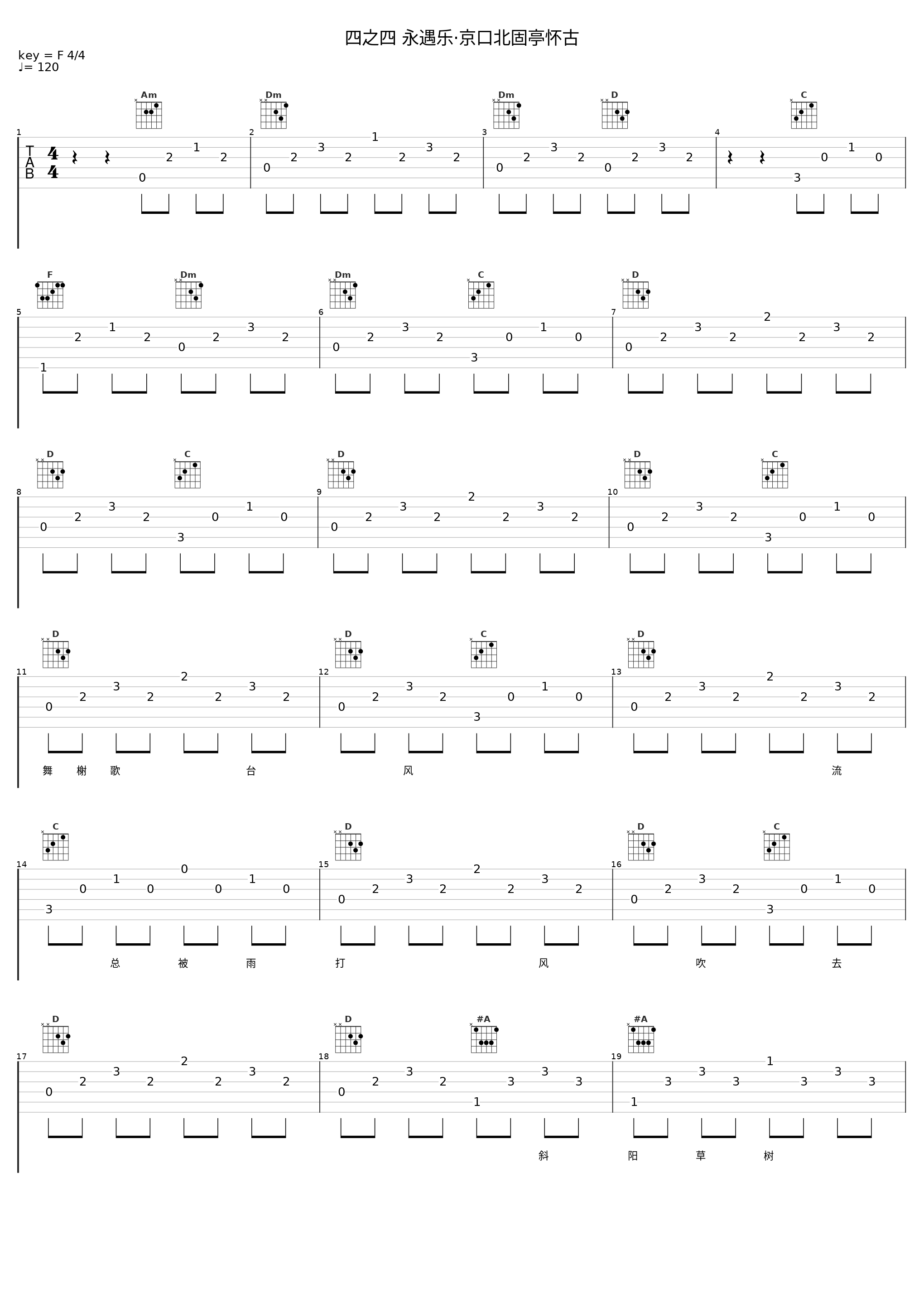 四之四 永遇乐·京口北固亭怀古_上海彩虹室内合唱团_1