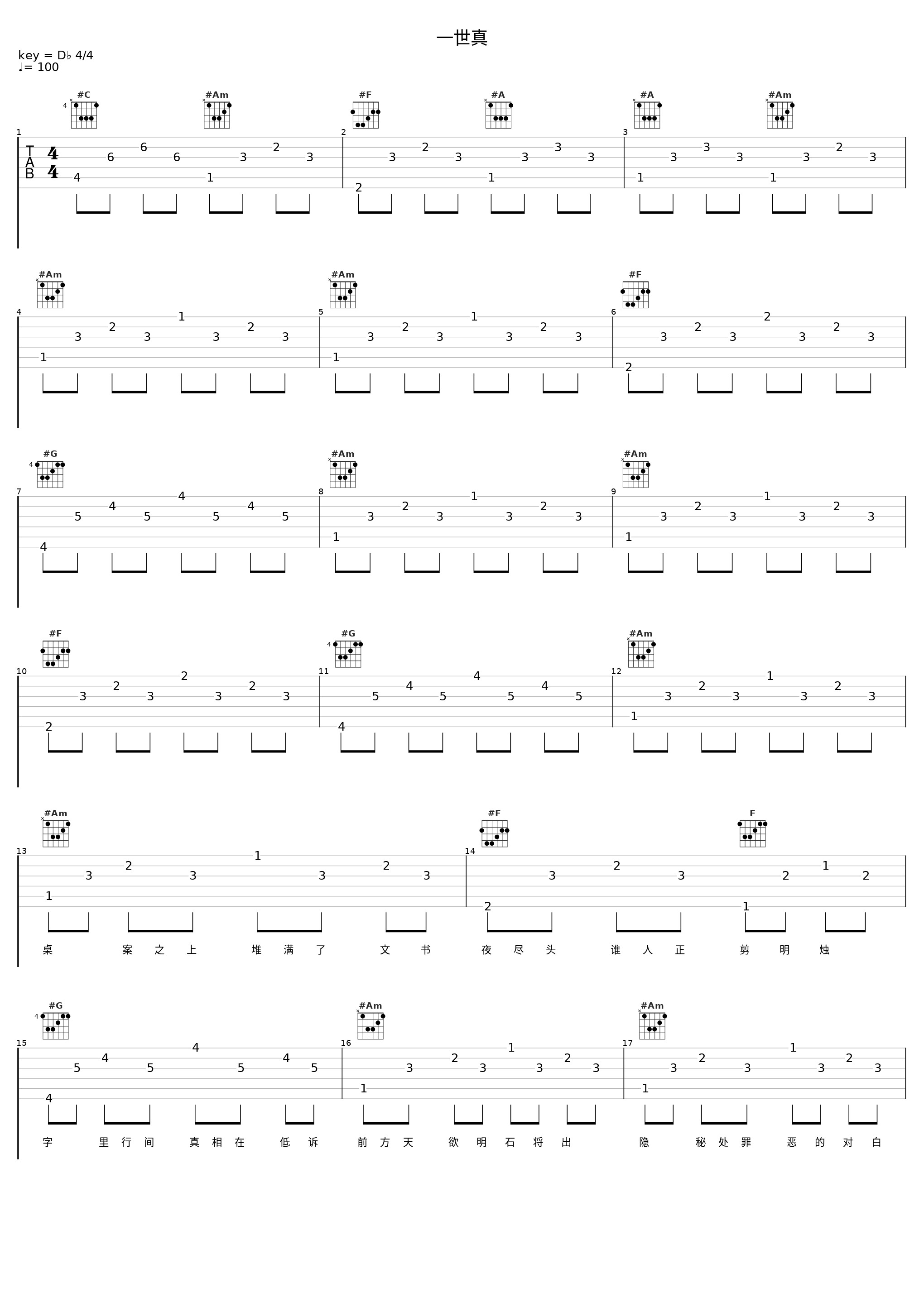 一世真_少司命_1