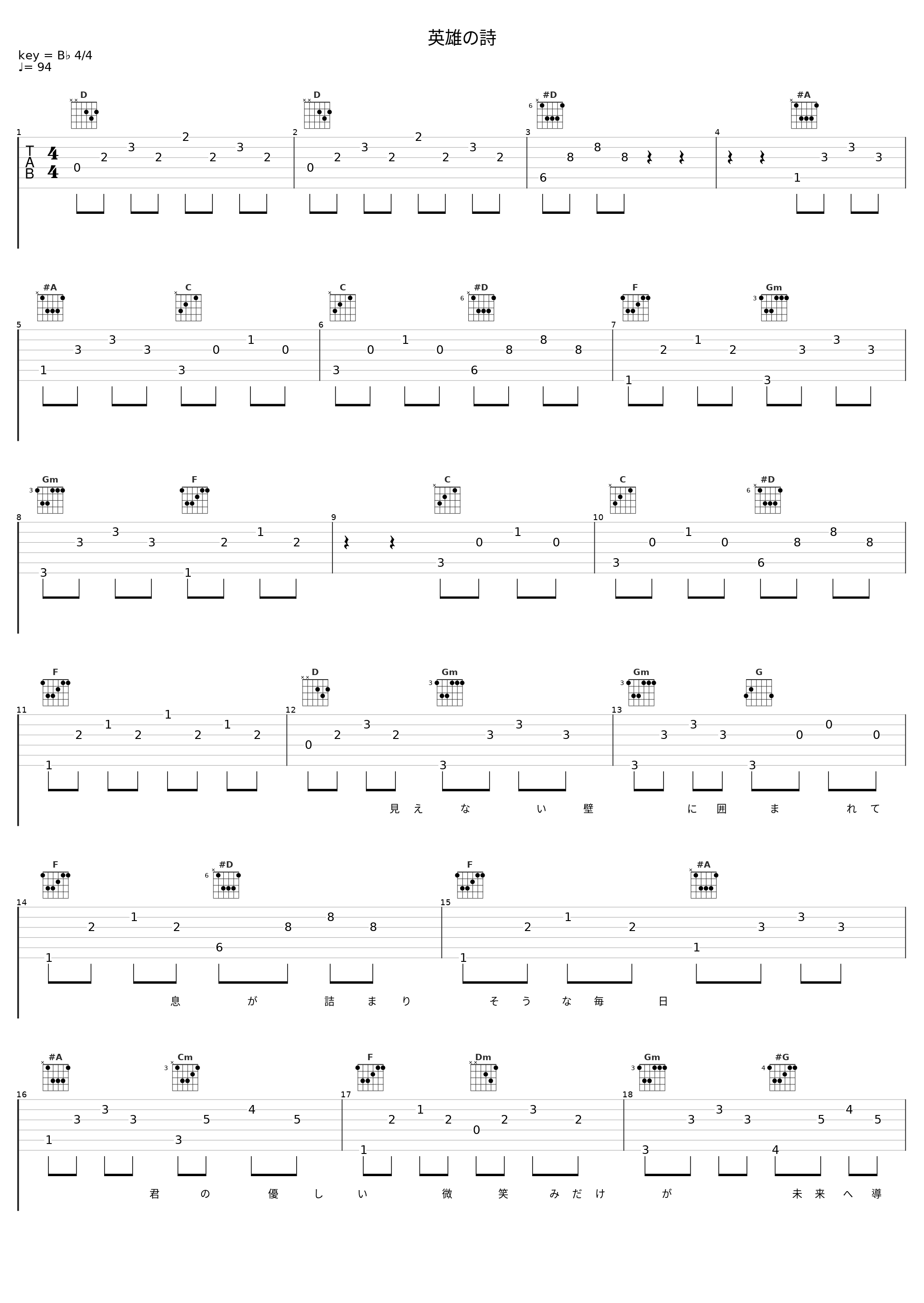英雄の詩_THE ALFEE_1