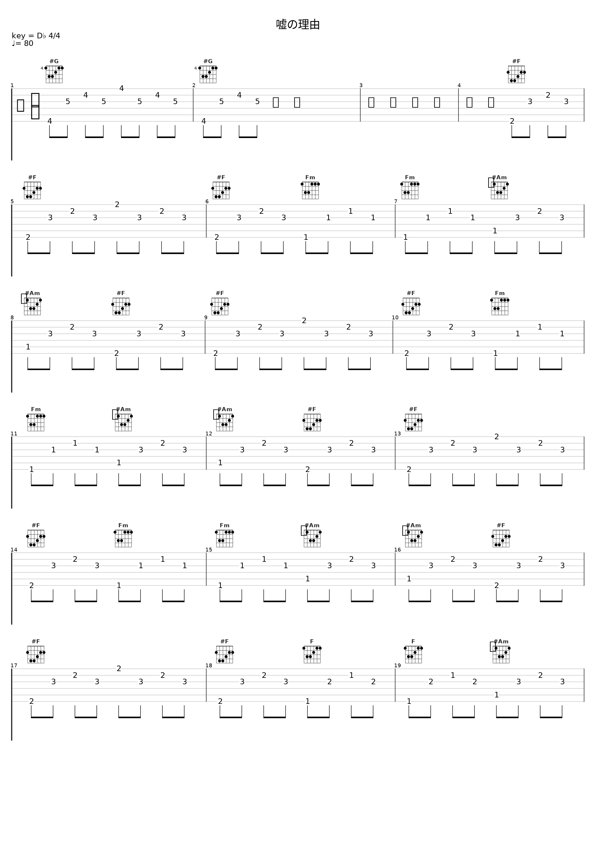 嘘の理由_fox capture plan_1