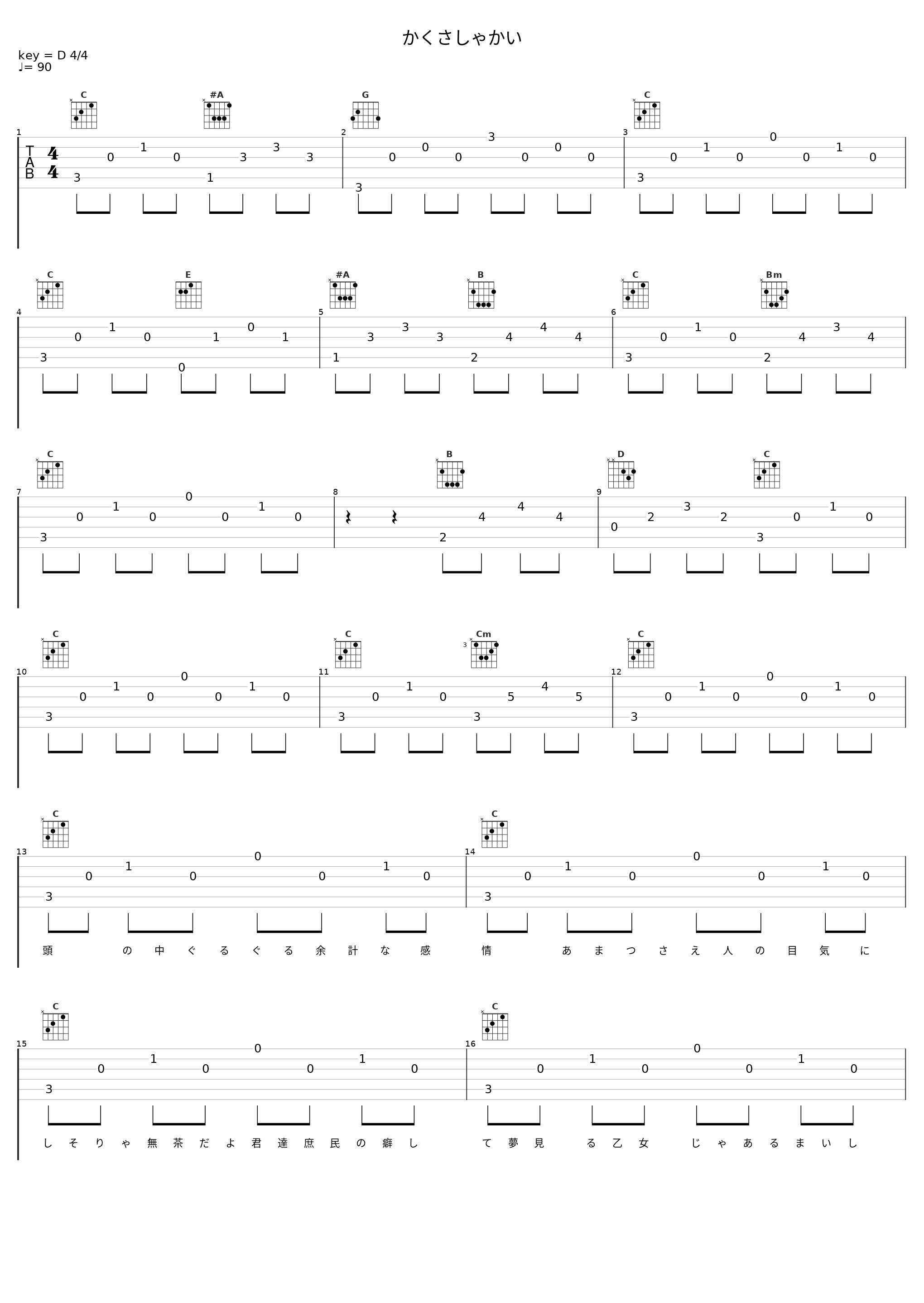 かくさしゃかい_初音未来_1