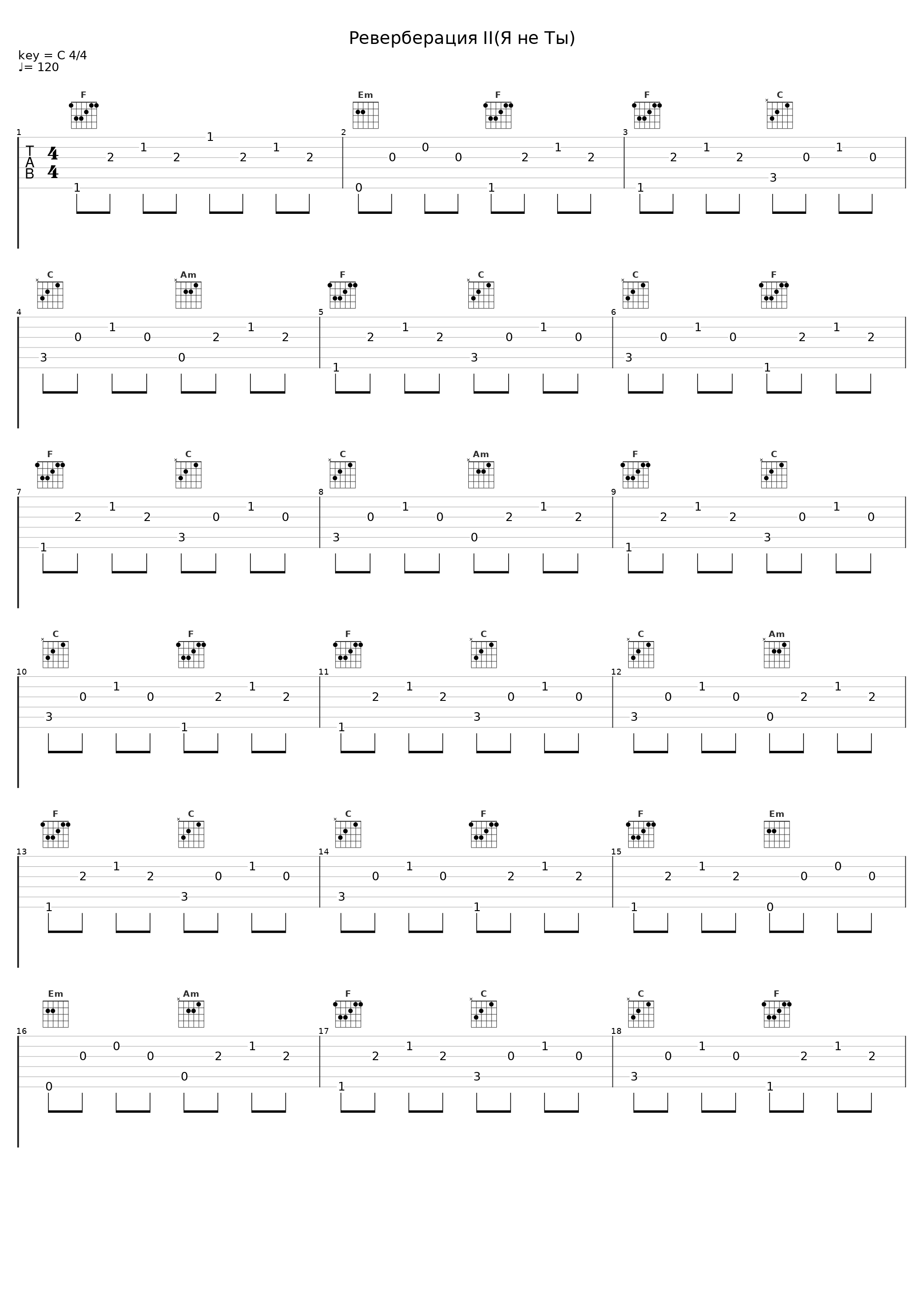 Реверберация II(Я не Ты)_StereoМысли_1