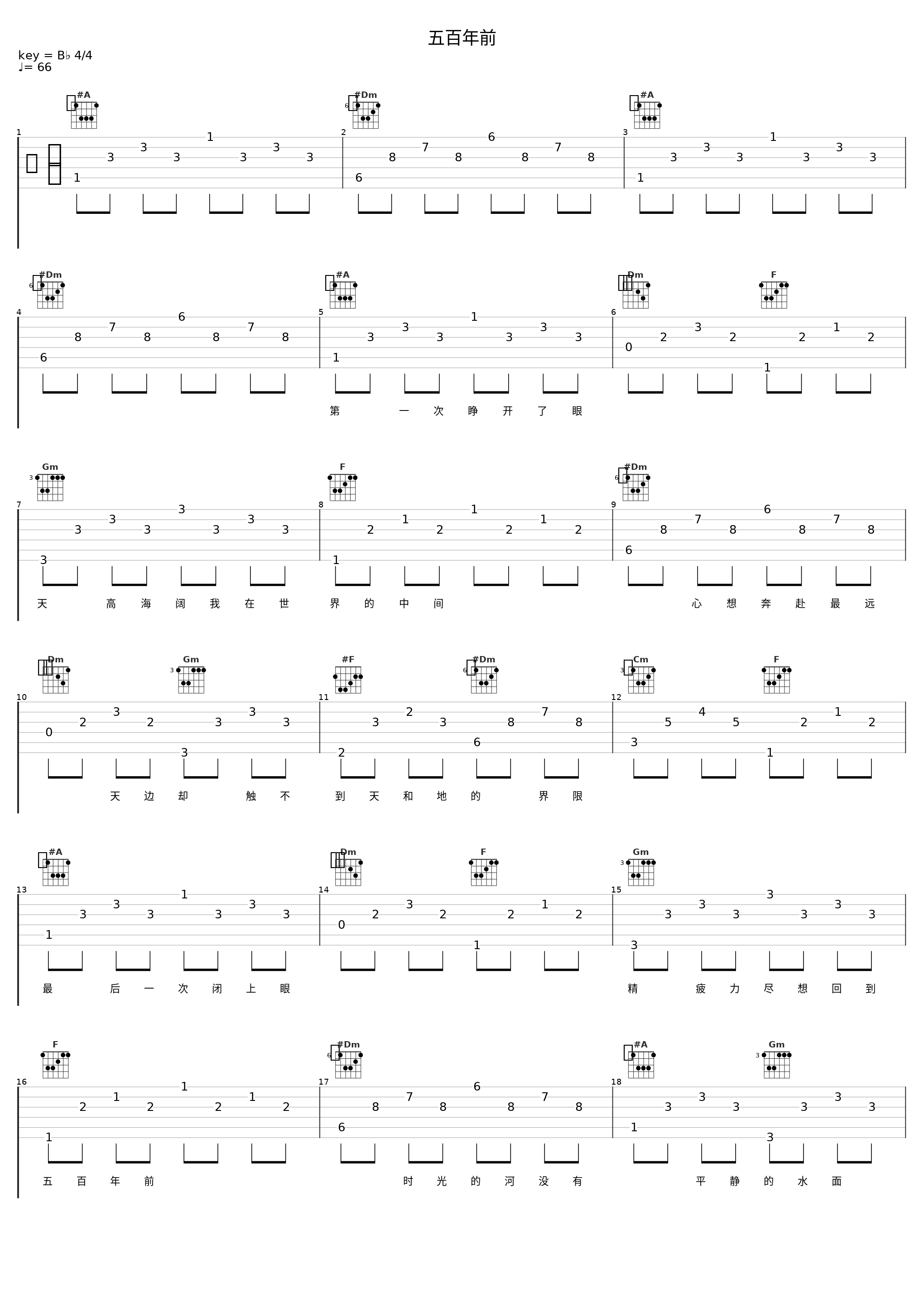 五百年前_音频怪物_1
